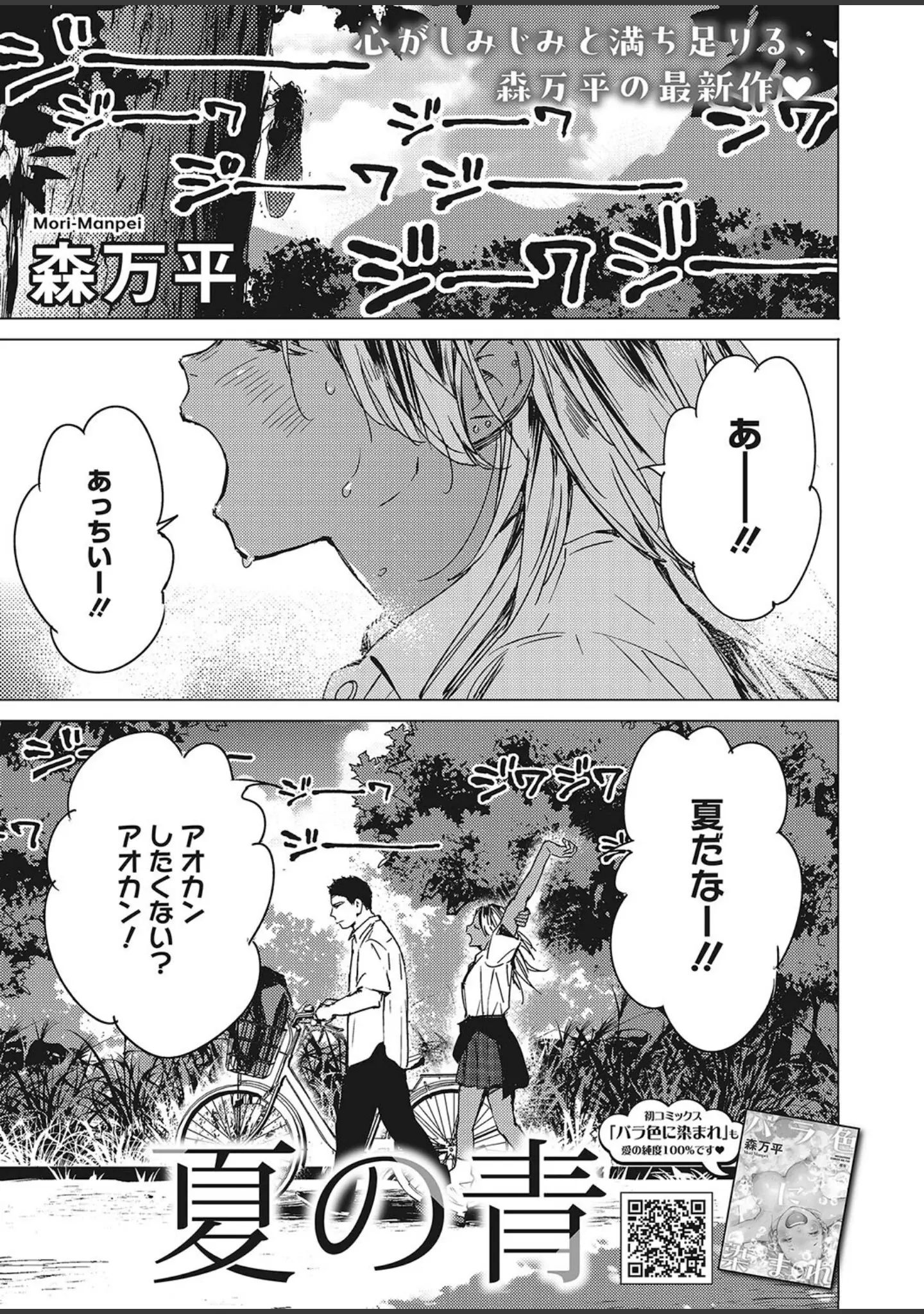 「コミックホットミルク2024年02月号」（水龍敬） 試し読み 4ページ目