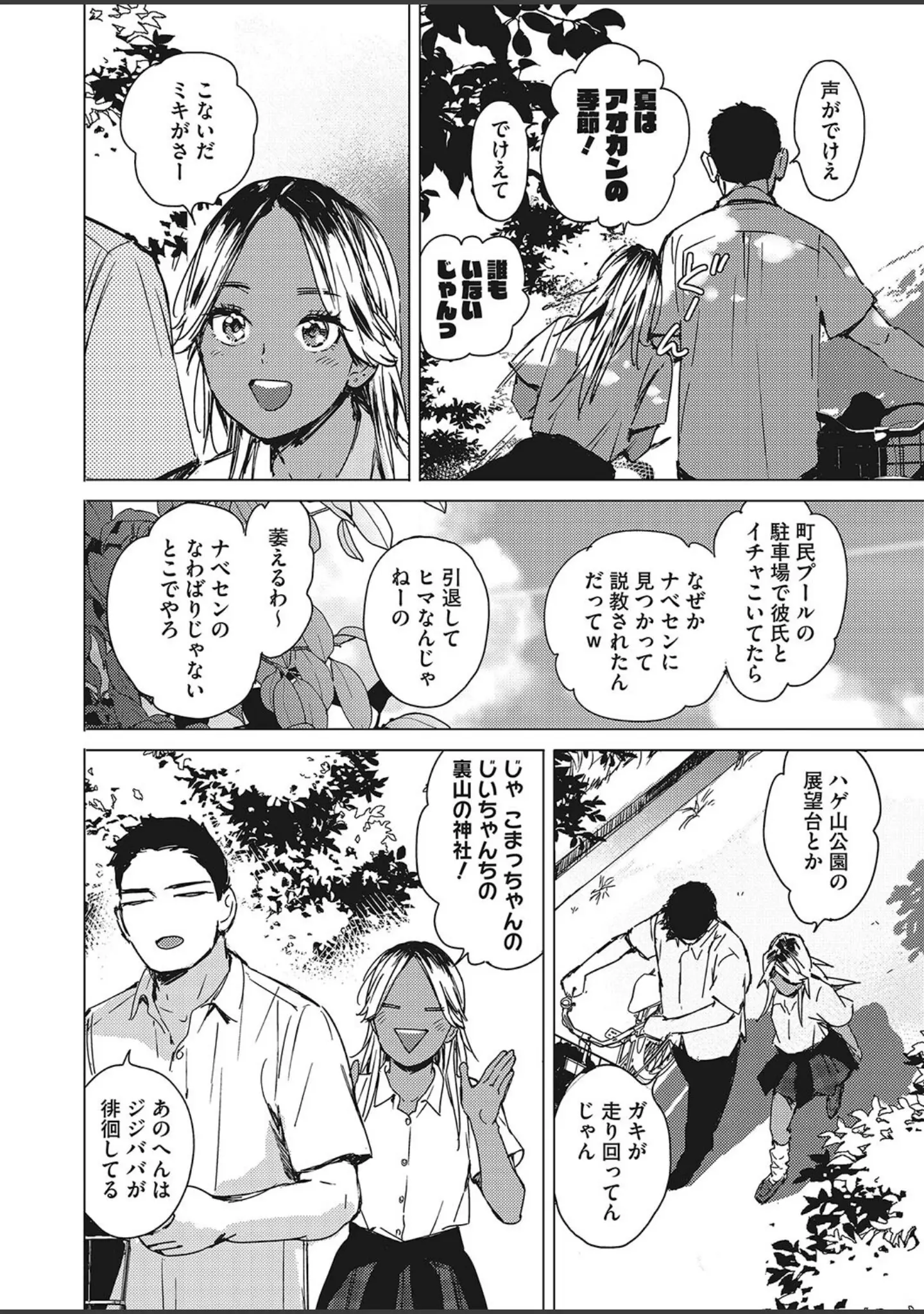 「コミックホットミルク2024年02月号」（水龍敬） 試し読み 5ページ目