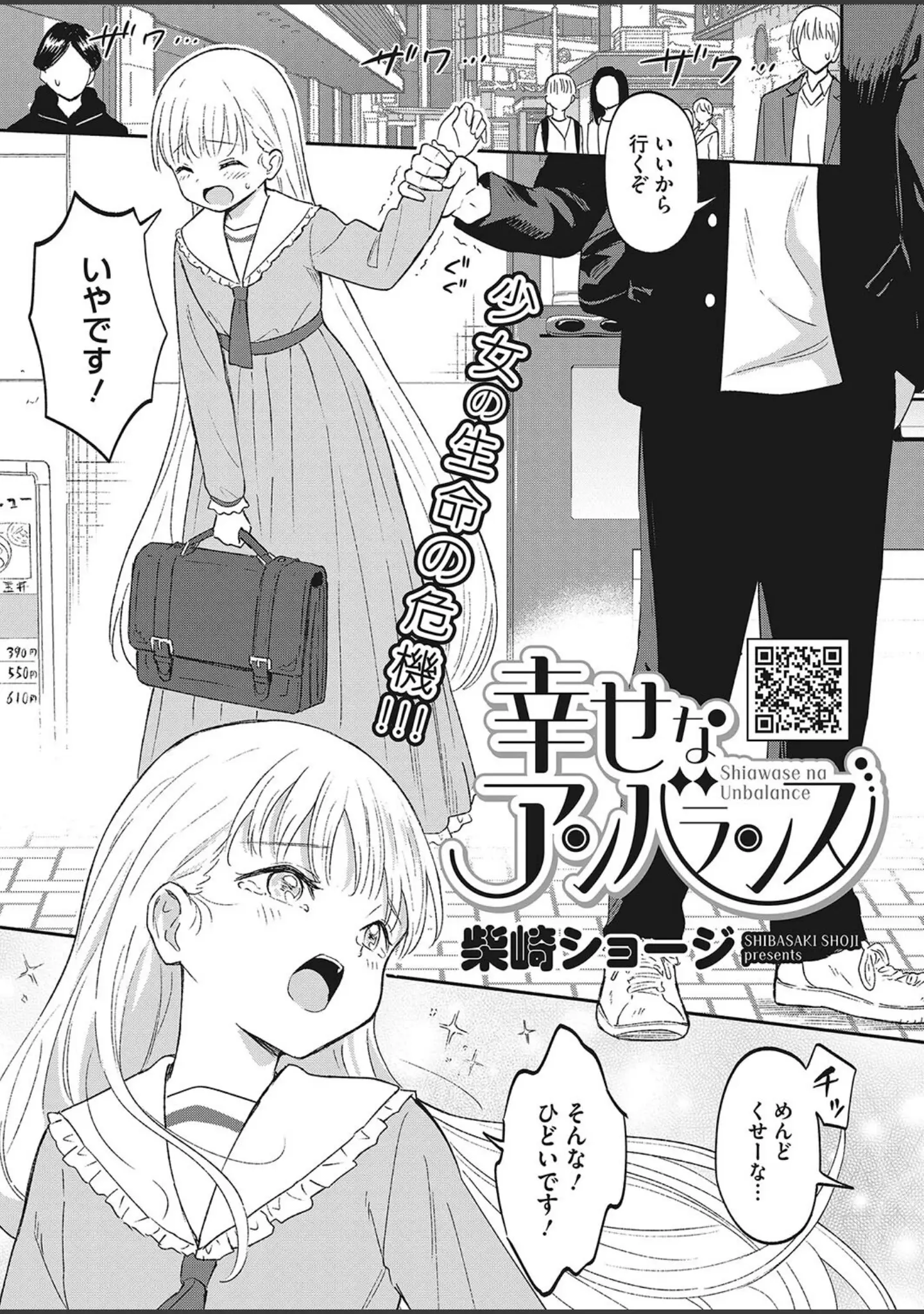 「コミックホットミルク2024年02月号」（水龍敬） 試し読み 6ページ目