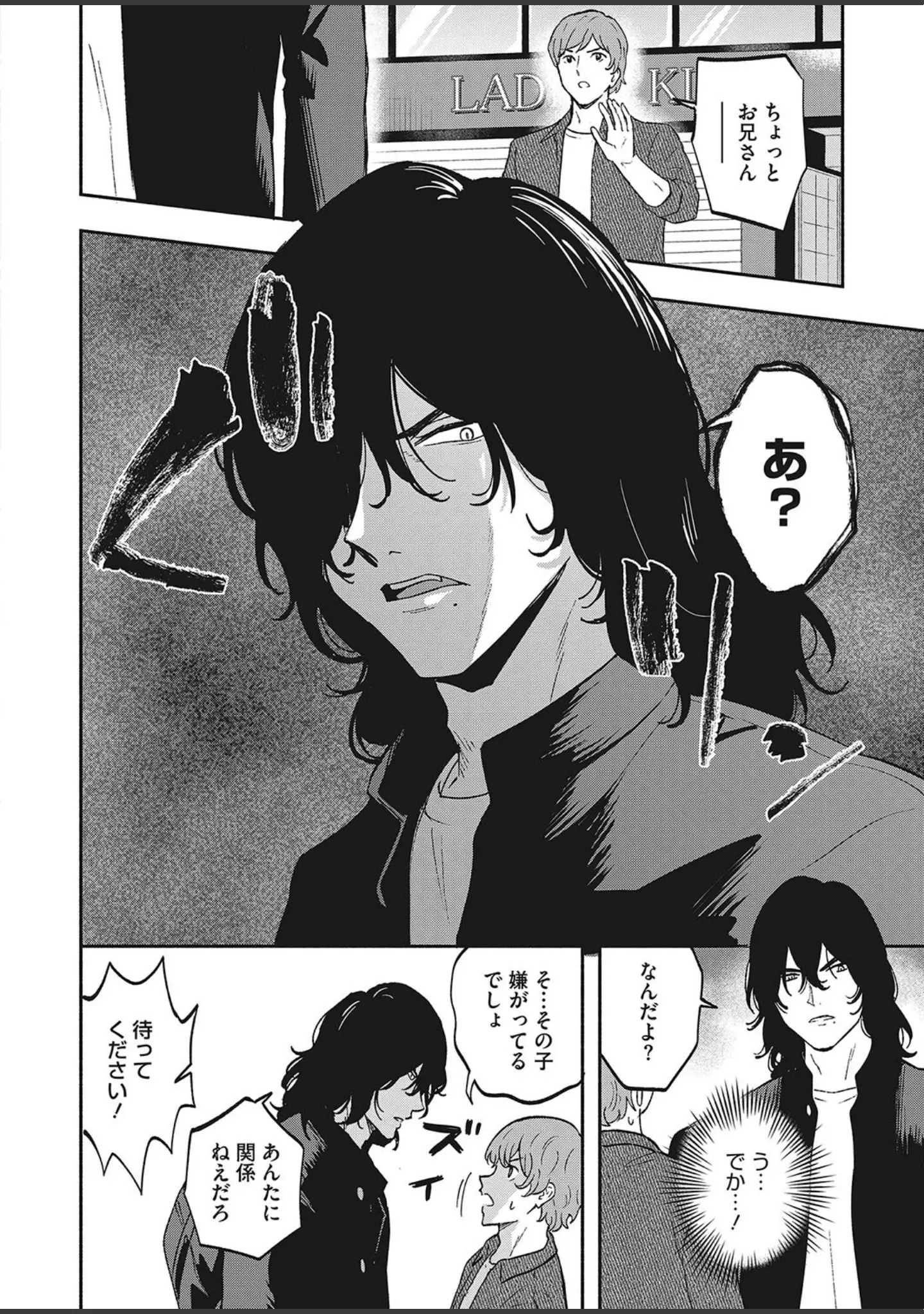 「コミックホットミルク2024年02月号」（水龍敬） 試し読み 7ページ目