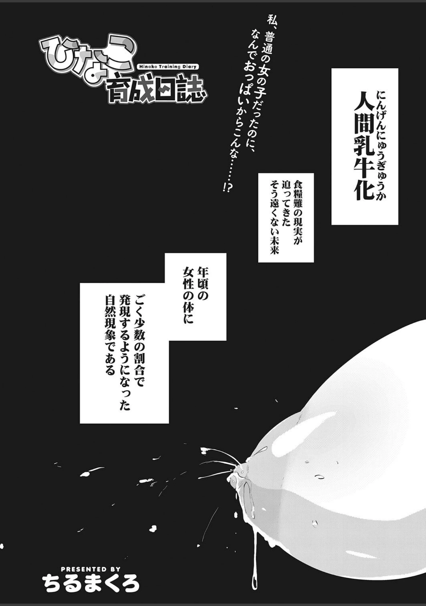 「コアコレ 【揺れて挟んでパイズリ】」（ななっしー） 試し読み 12ページ目