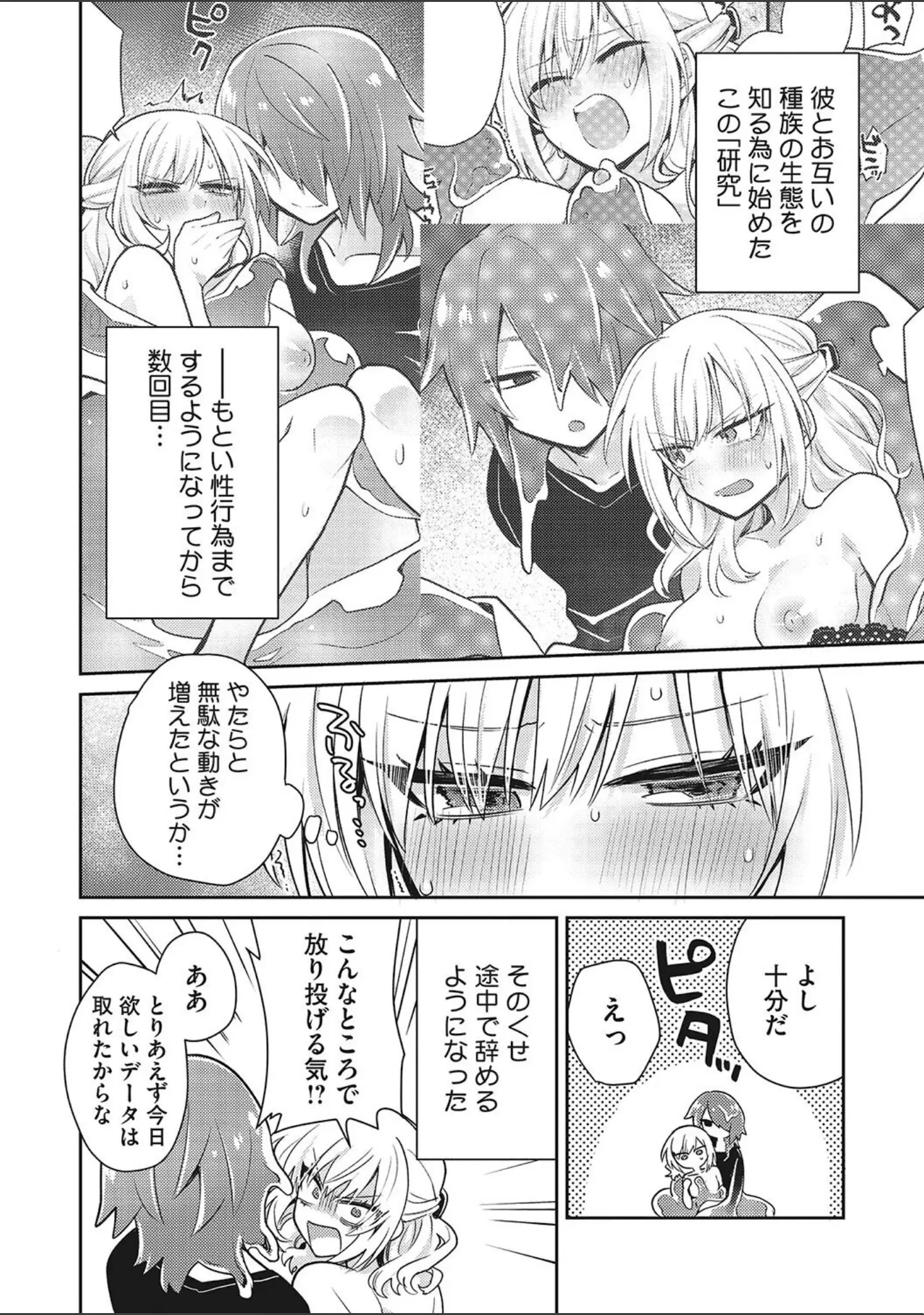 「COMIC外楽 Vol.016」（健康クロス） 試し読み 16ページ目