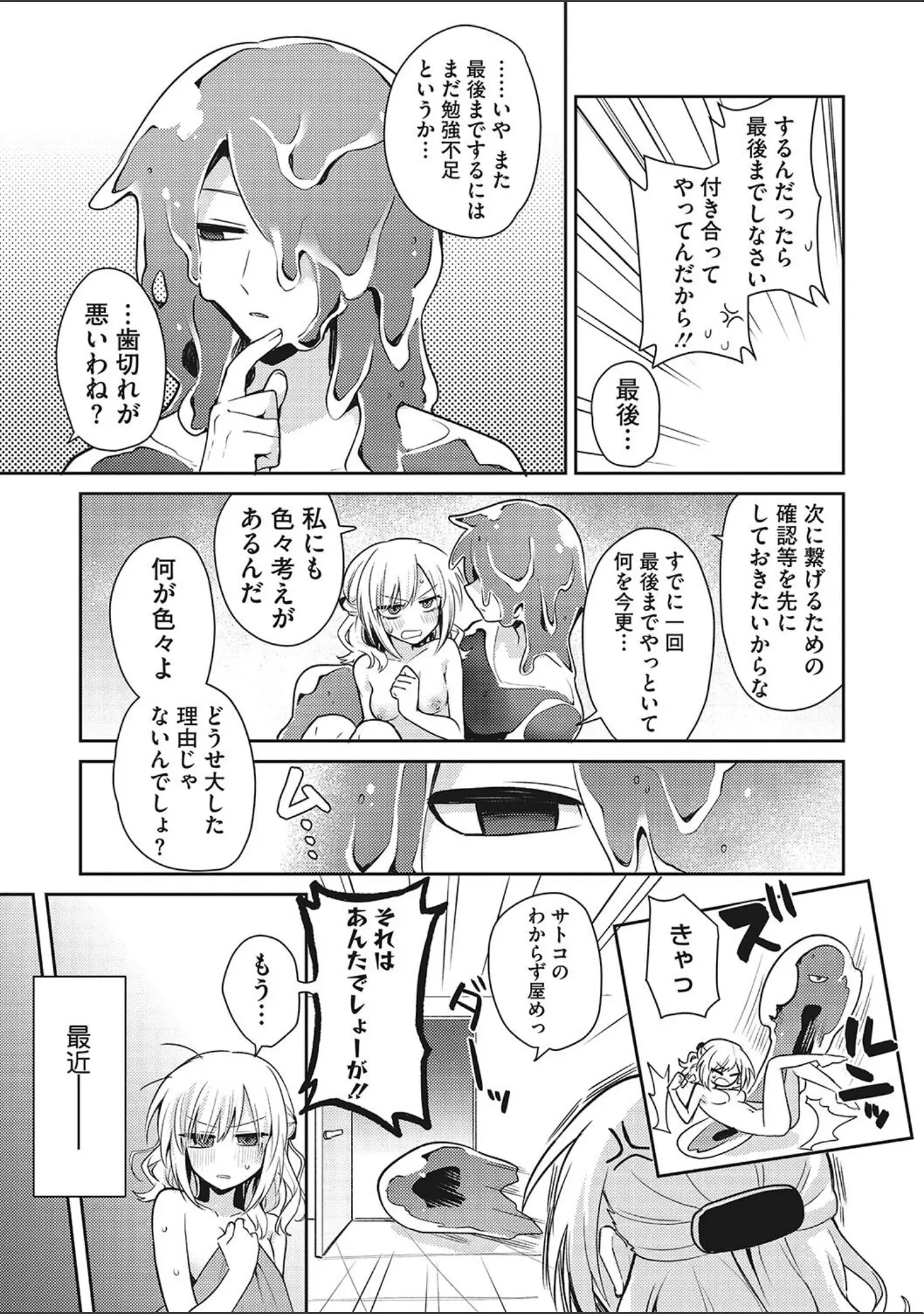 「COMIC外楽 Vol.016」（健康クロス） 試し読み 17ページ目