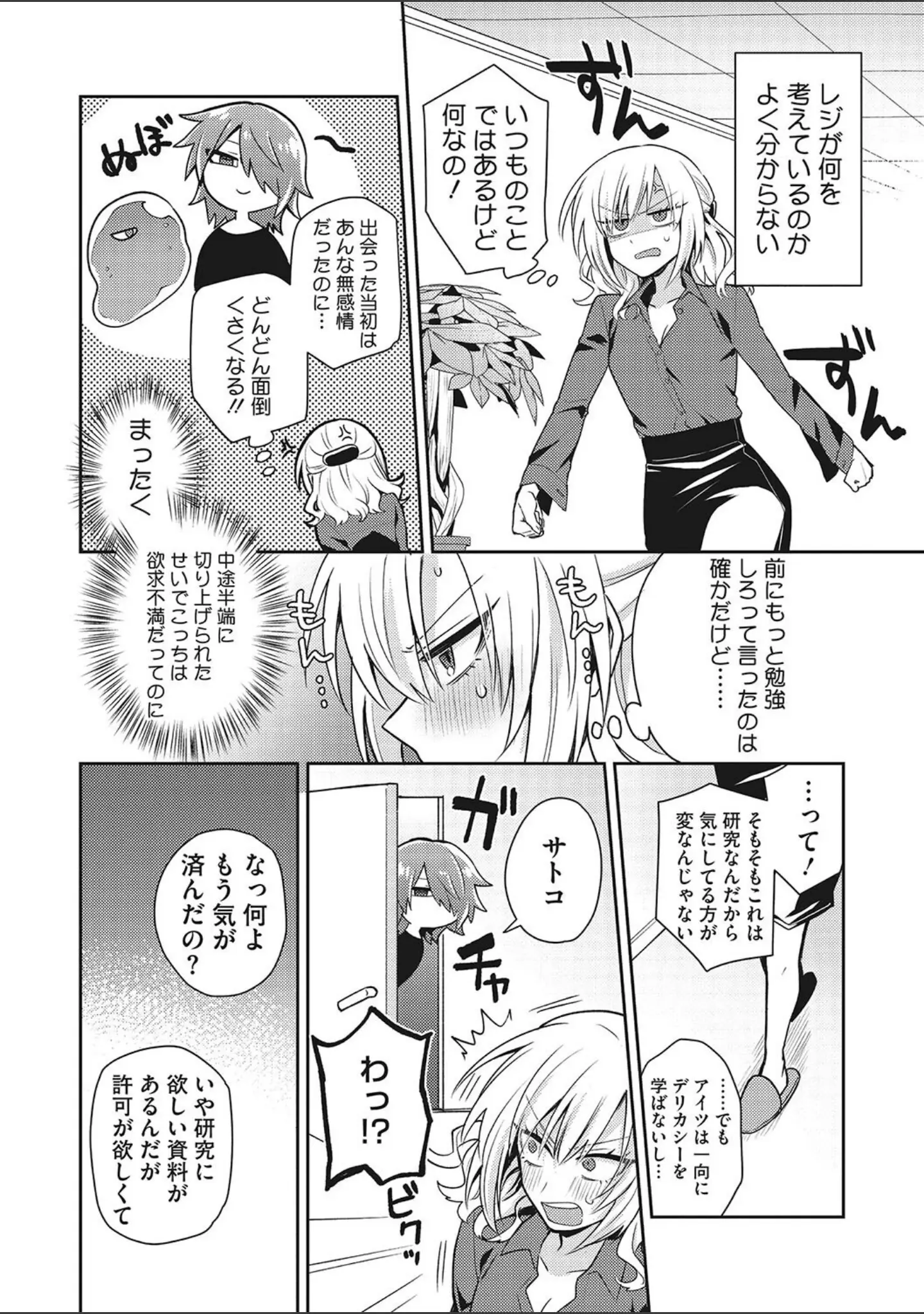 「COMIC外楽 Vol.016」（健康クロス） 試し読み 18ページ目