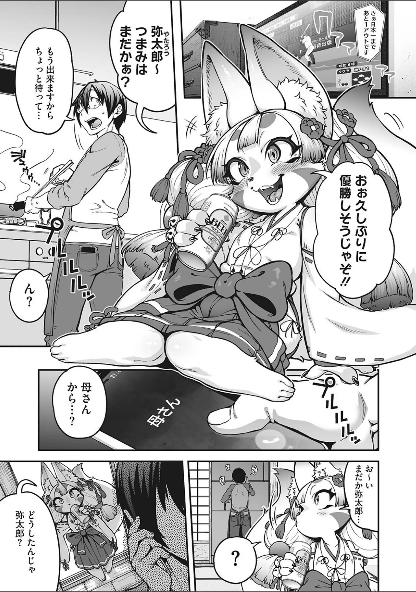 「COMIC外楽 Vol.016」（健康クロス） 試し読み 3ページ目