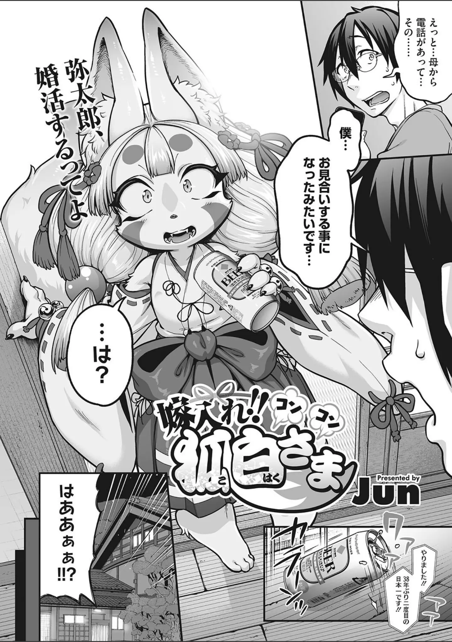「COMIC外楽 Vol.016」（健康クロス） 試し読み 4ページ目