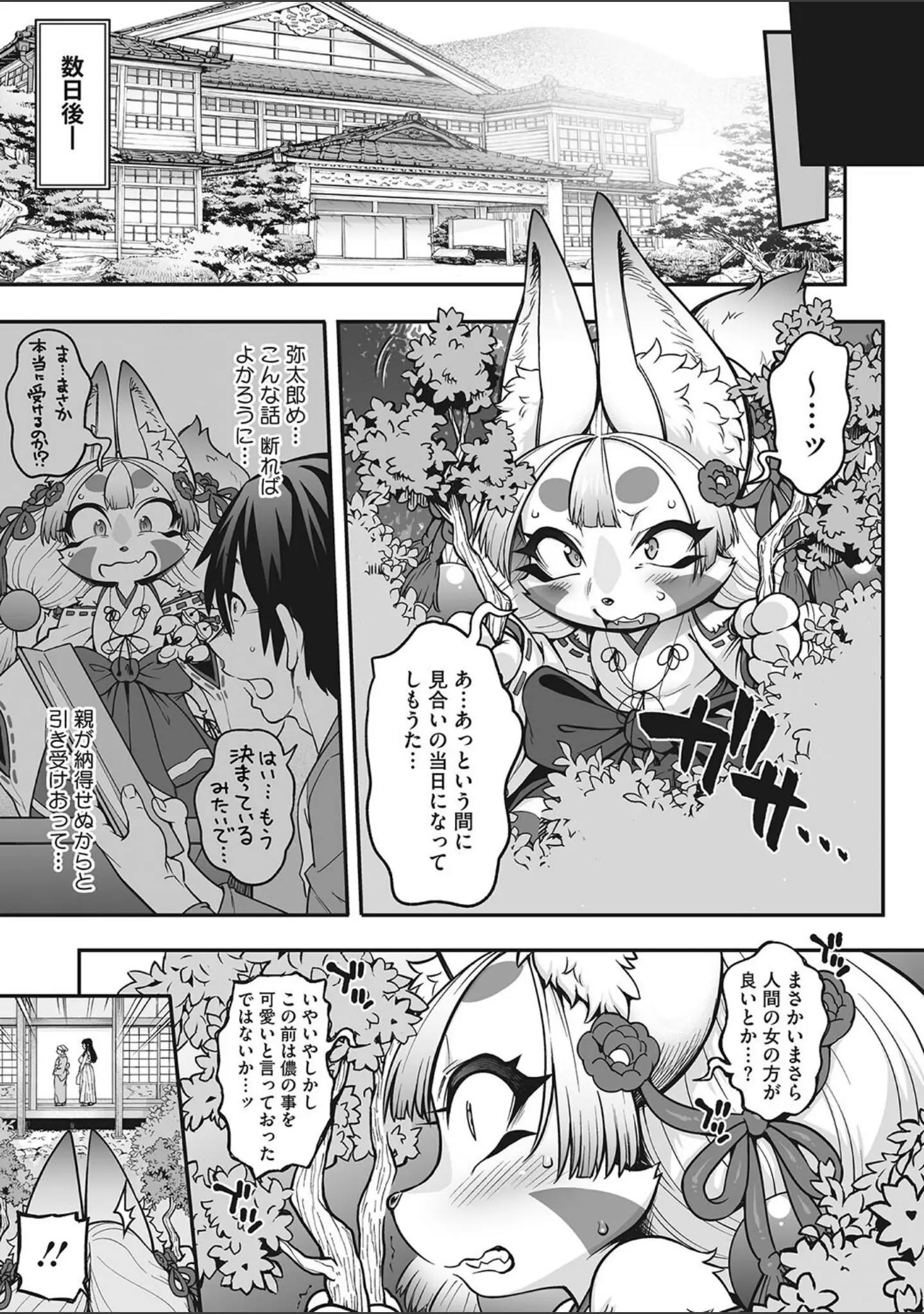 「COMIC外楽 Vol.016」（健康クロス） 試し読み 5ページ目