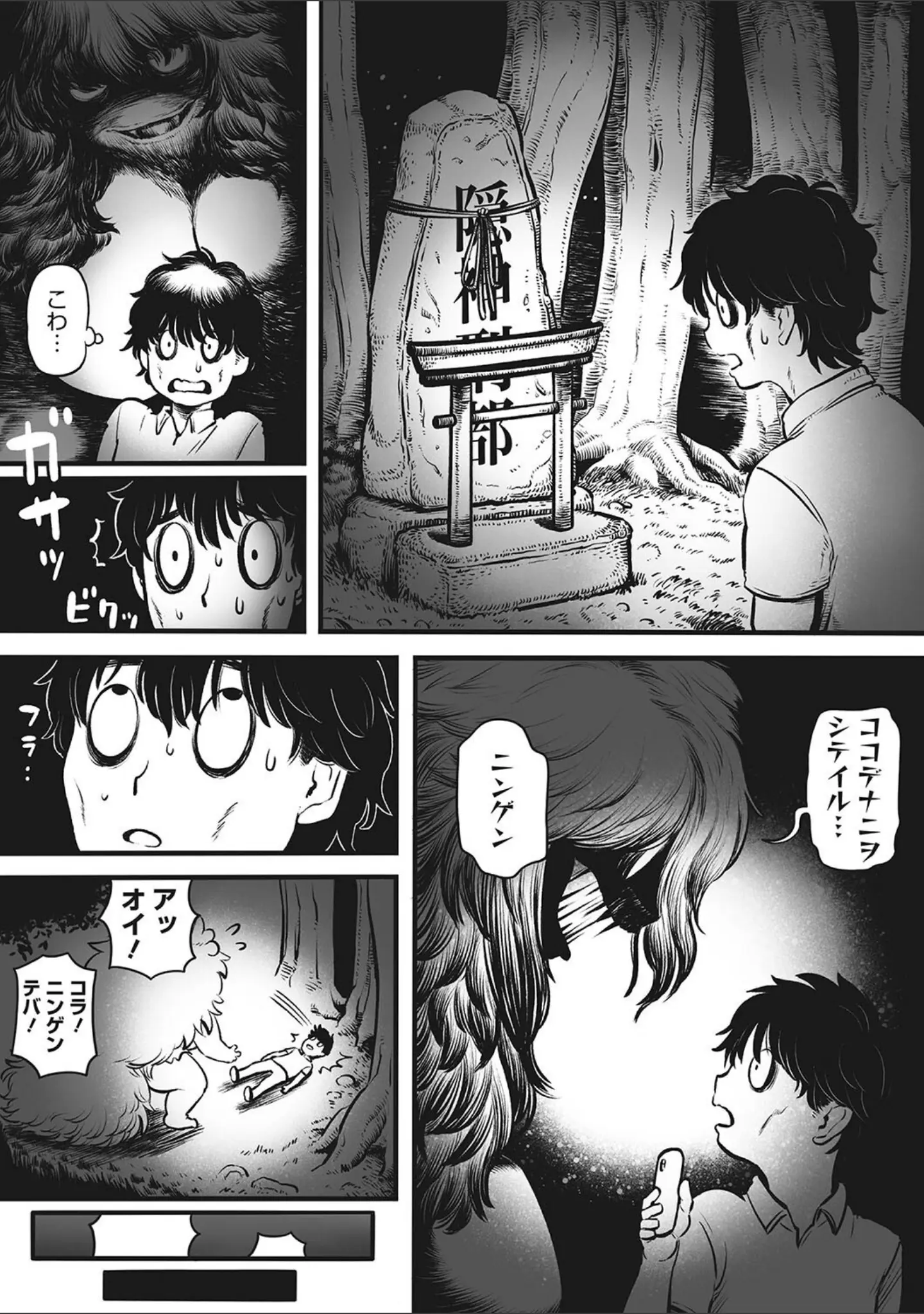 「COMIC外楽 Vol.016」（健康クロス） 試し読み 8ページ目