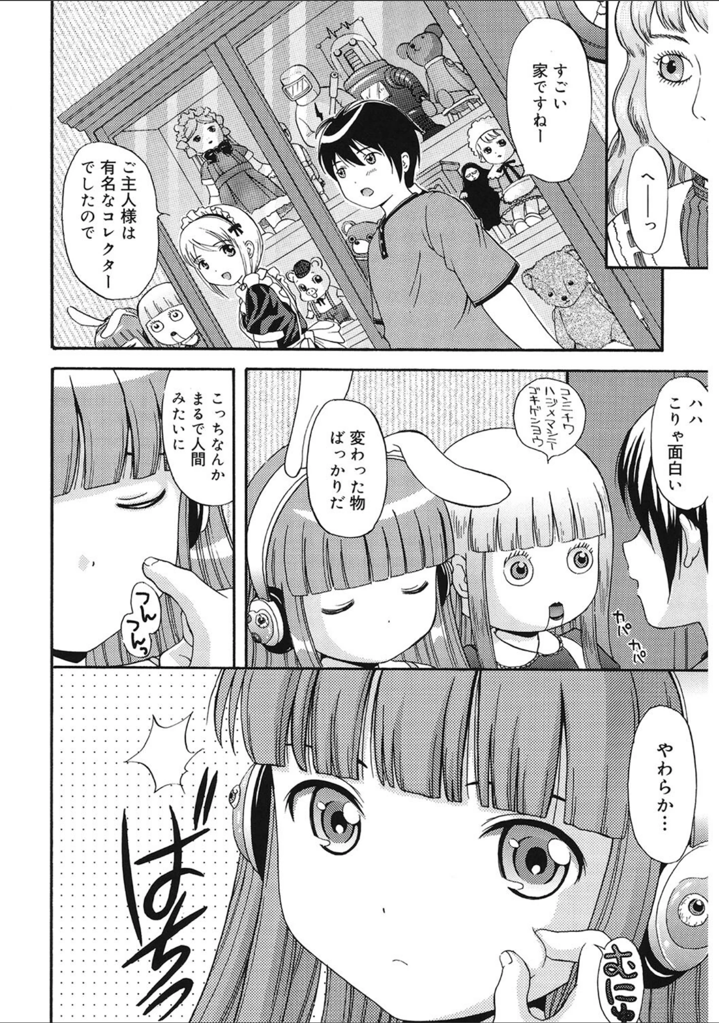 「LQ Vol.055」（玉乃井ぺろめくり） 試し読み 11ページ目