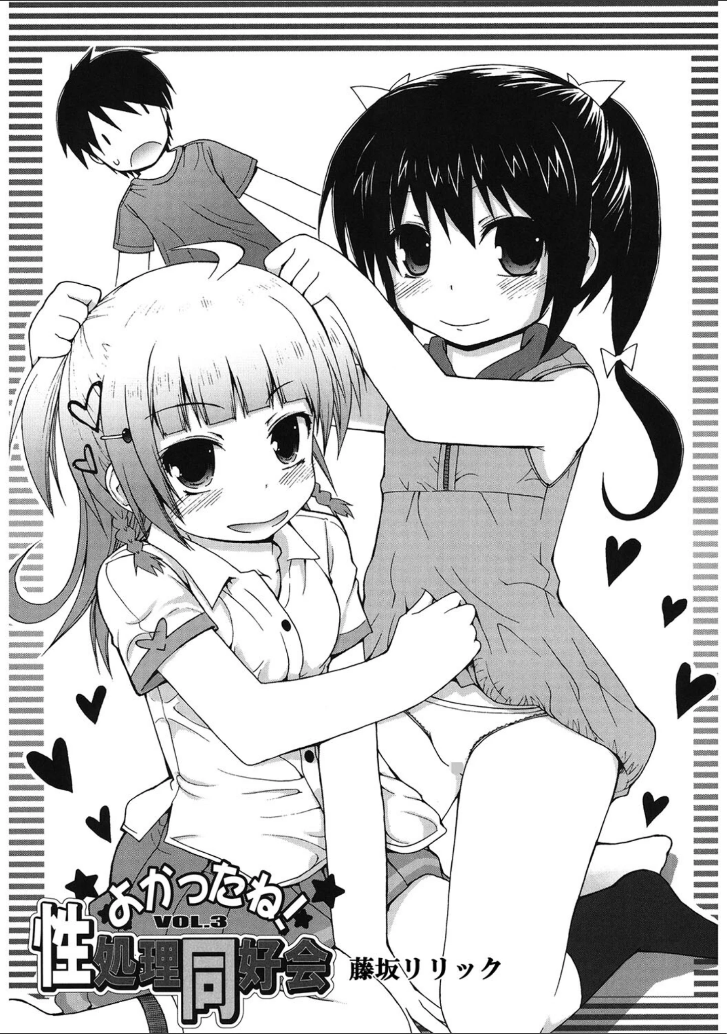 「LQ Vol.055」（玉乃井ぺろめくり） 試し読み 12ページ目