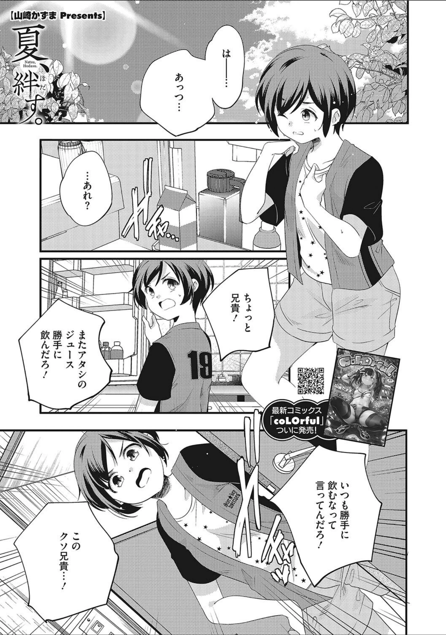 「LQ Vol.055」（玉乃井ぺろめくり） 試し読み 4ページ目
