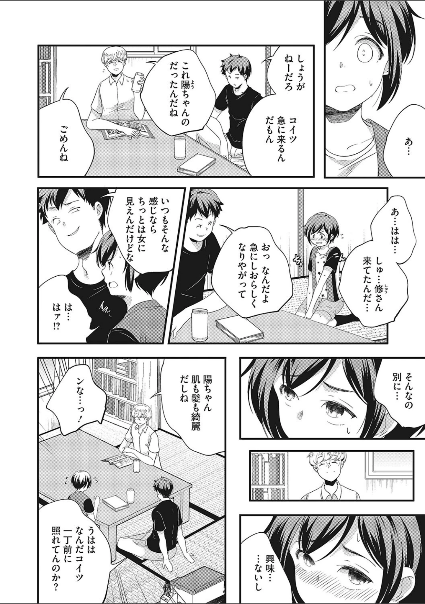 「LQ Vol.055」（玉乃井ぺろめくり） 試し読み 5ページ目