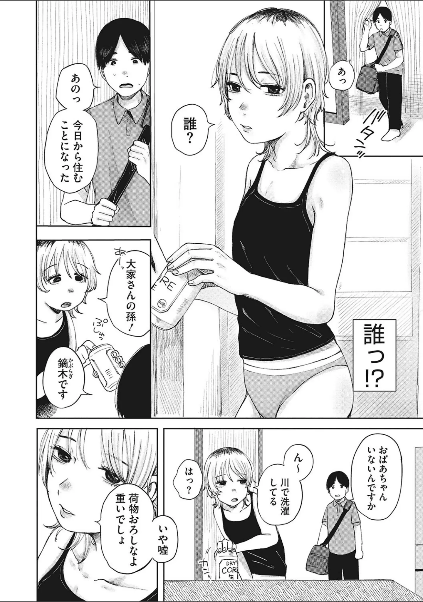 「コミックメガストア Vol.009」（ぐすたふ） 試し読み 9ページ目