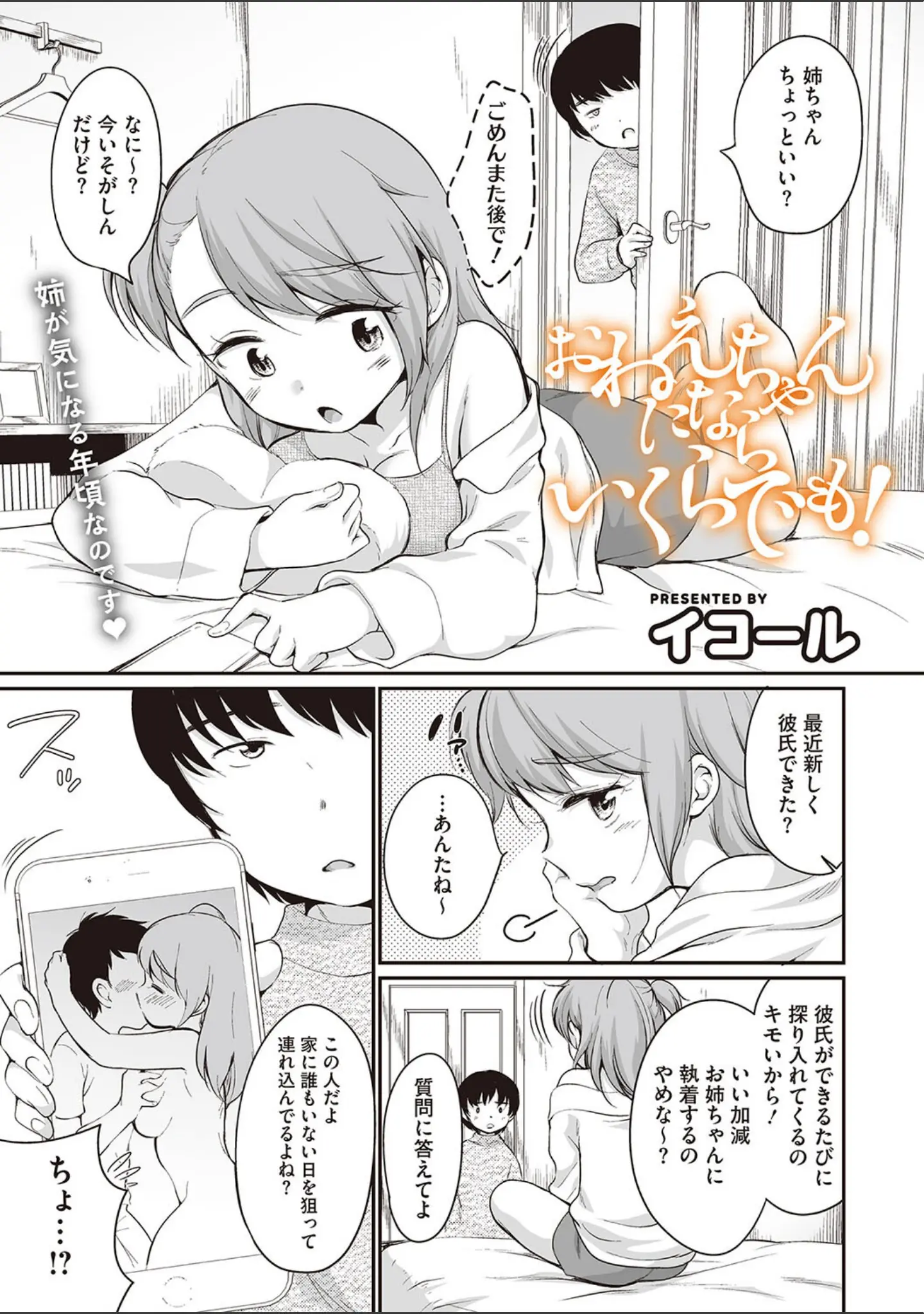 「コミックメガストア Vol.009」（ぐすたふ） 試し読み 12ページ目