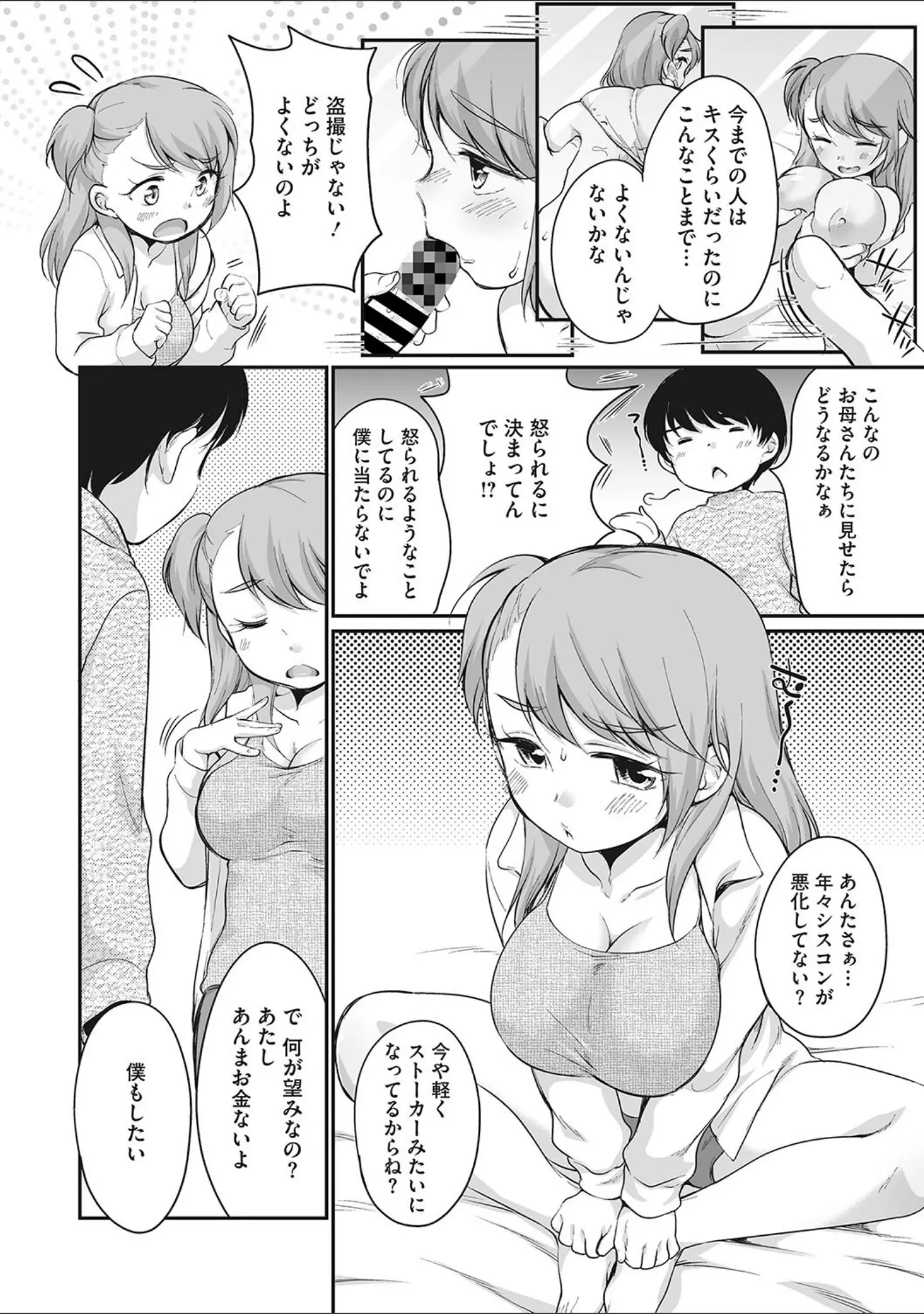 「コミックメガストア Vol.009」（ぐすたふ） 試し読み 13ページ目