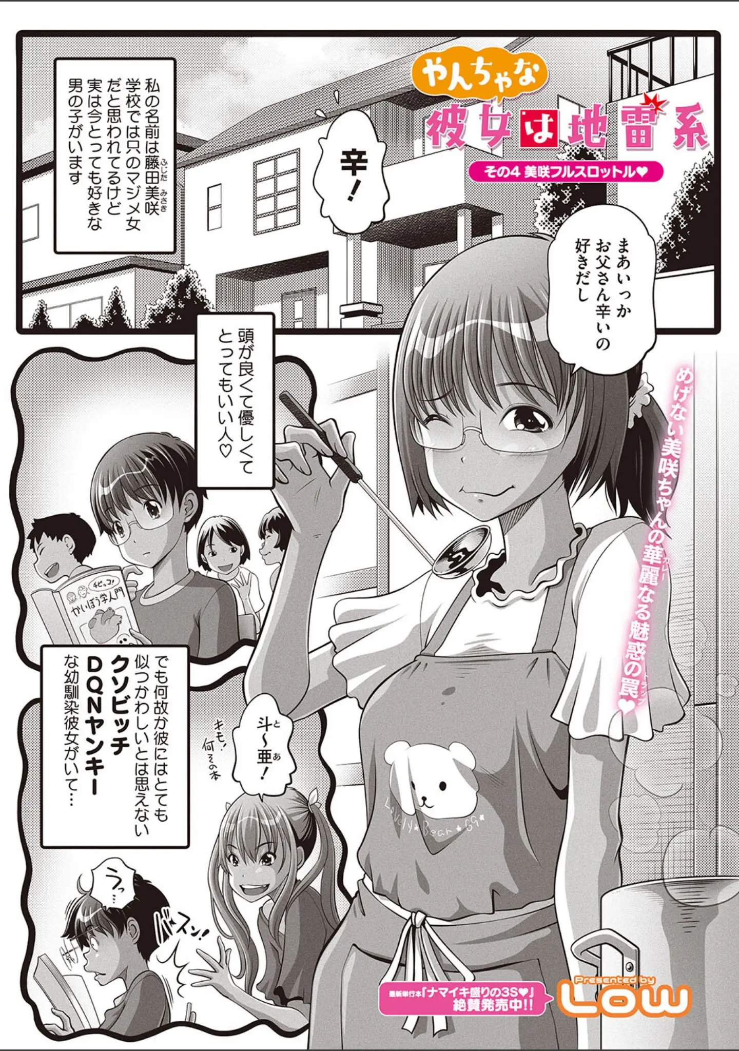 「コミックメガストア Vol.009」（ぐすたふ） 試し読み 16ページ目