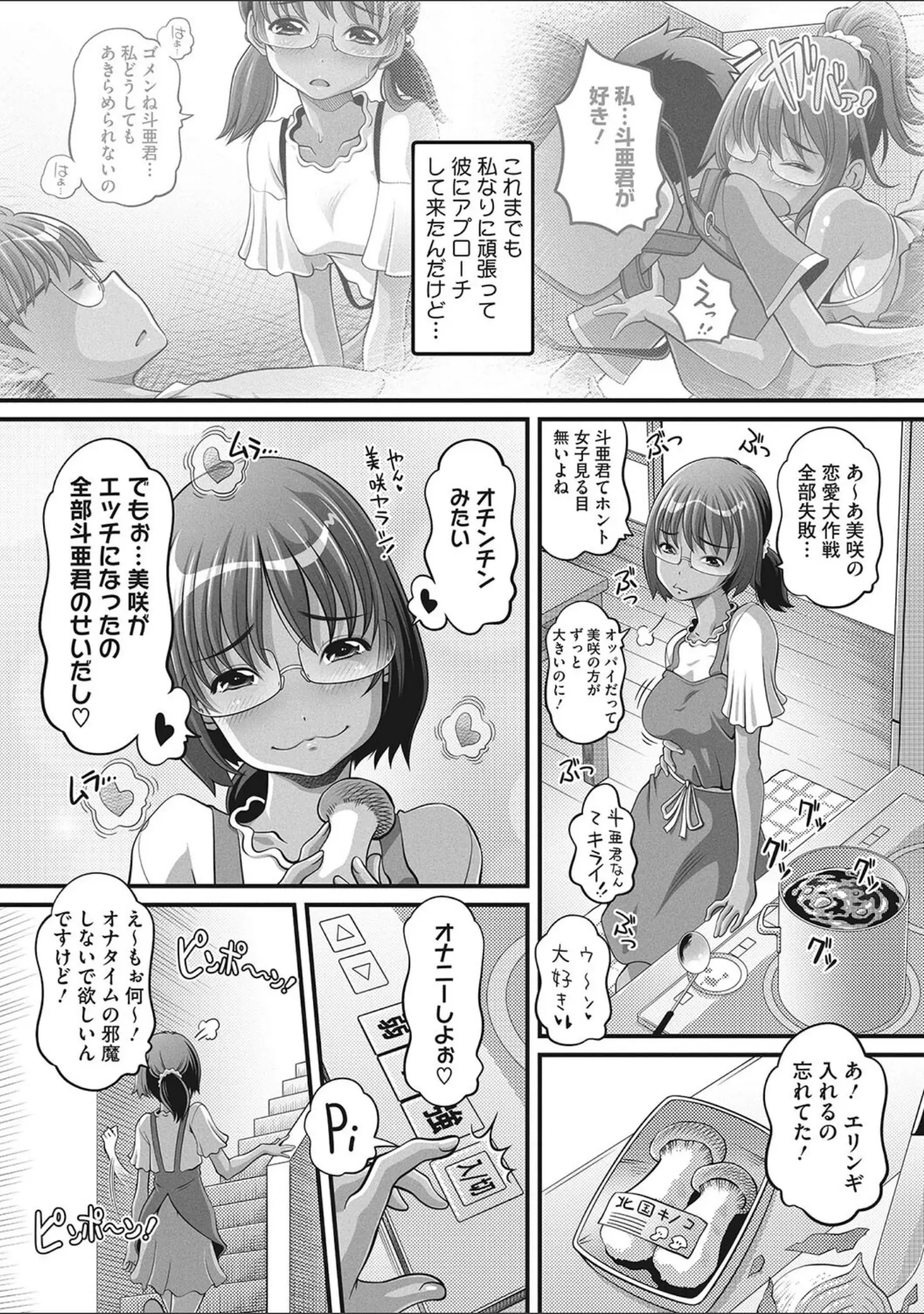 「コミックメガストア Vol.009」（ぐすたふ） 試し読み 17ページ目