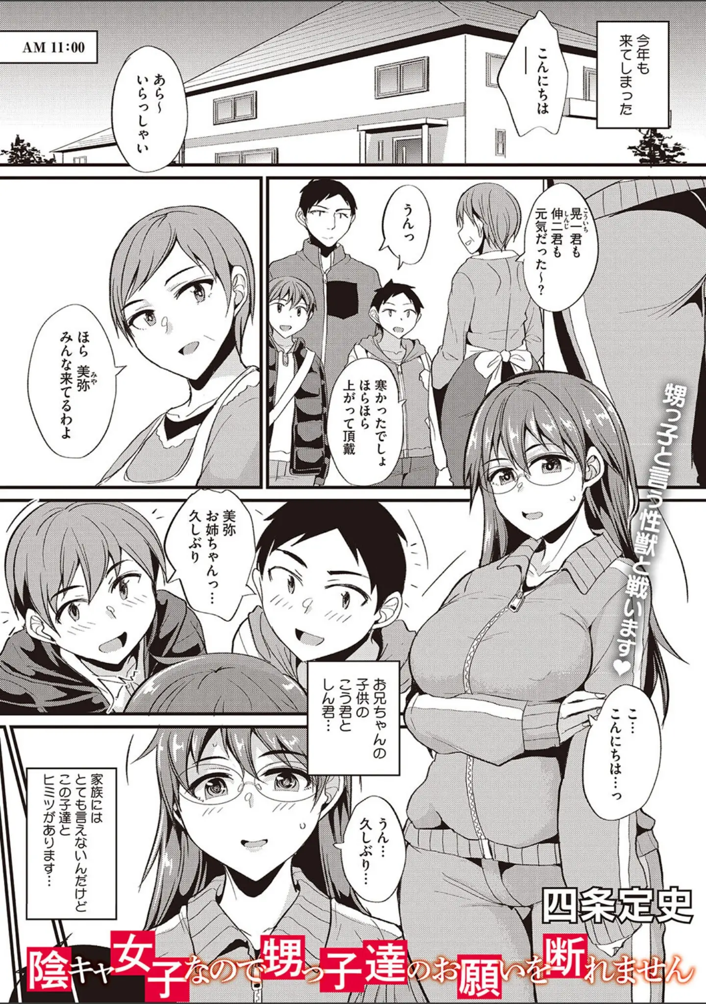 「コミックメガストア Vol.009」（ぐすたふ） 試し読み 18ページ目