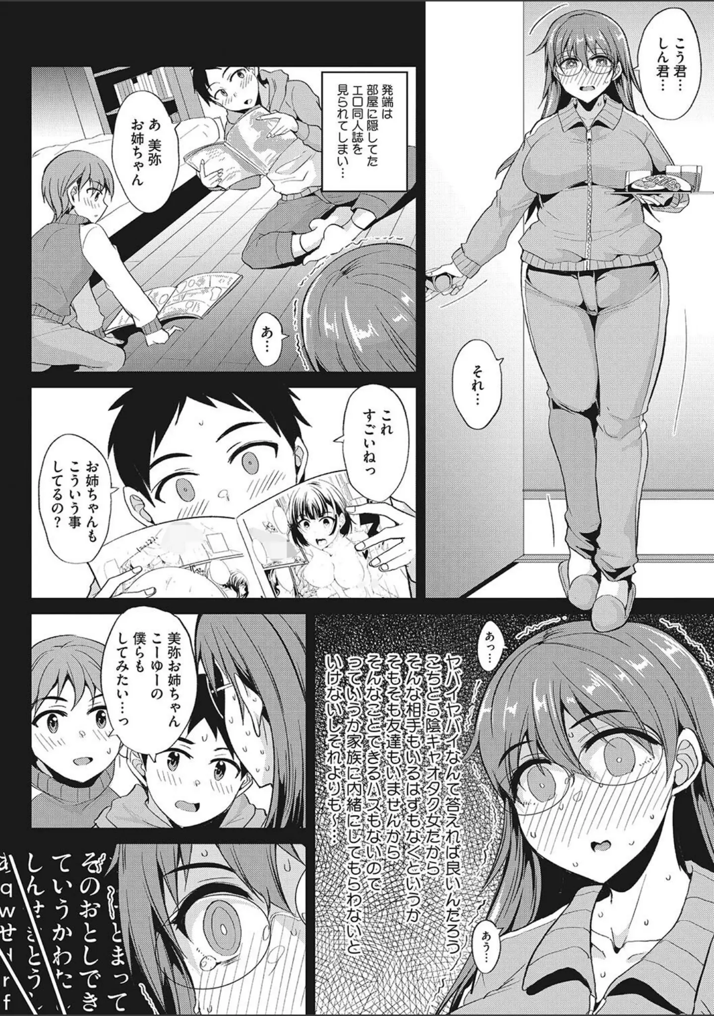 「コミックメガストア Vol.009」（ぐすたふ） 試し読み 19ページ目