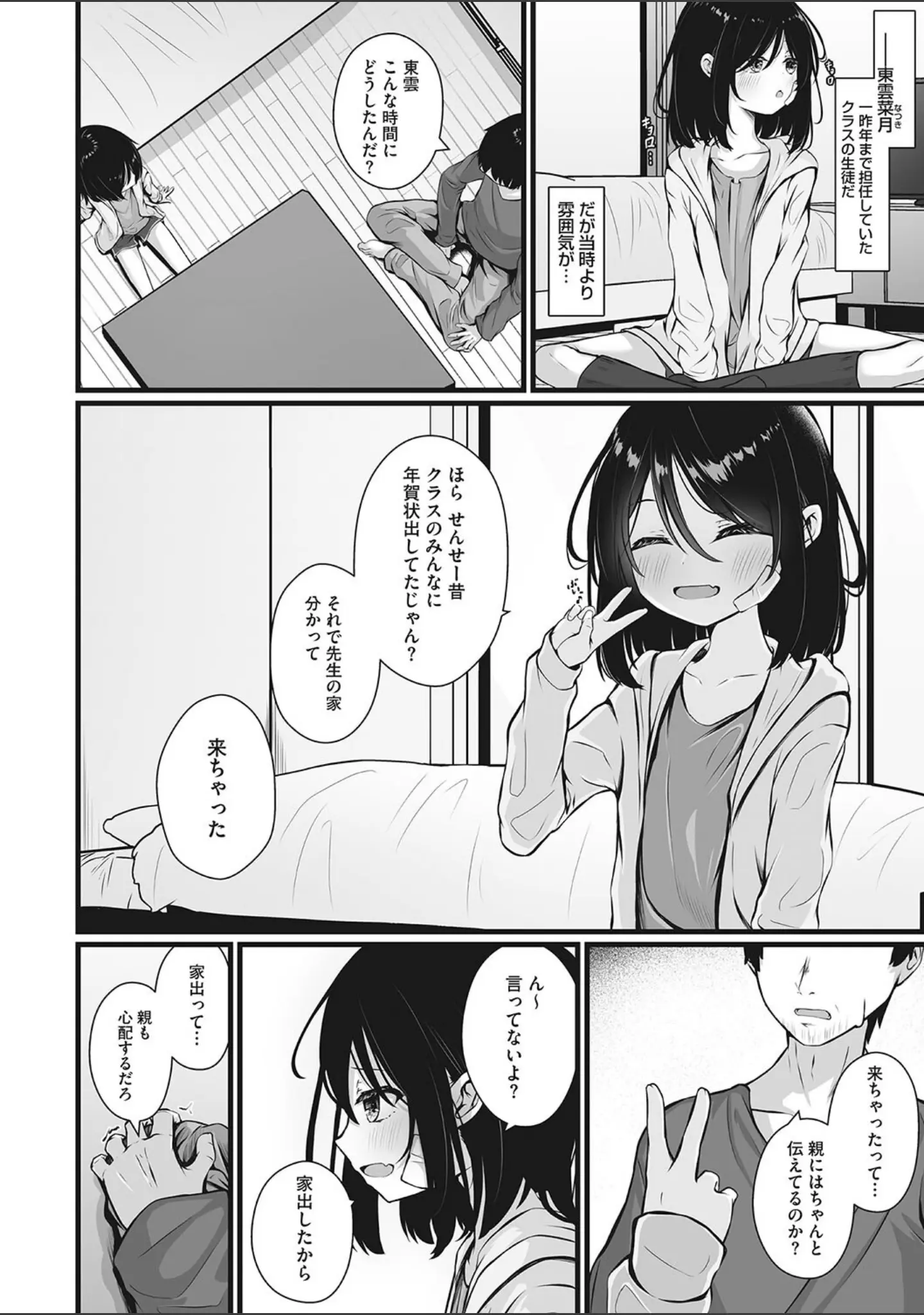 「コミックメガストア Vol.009」（ぐすたふ） 試し読み 21ページ目