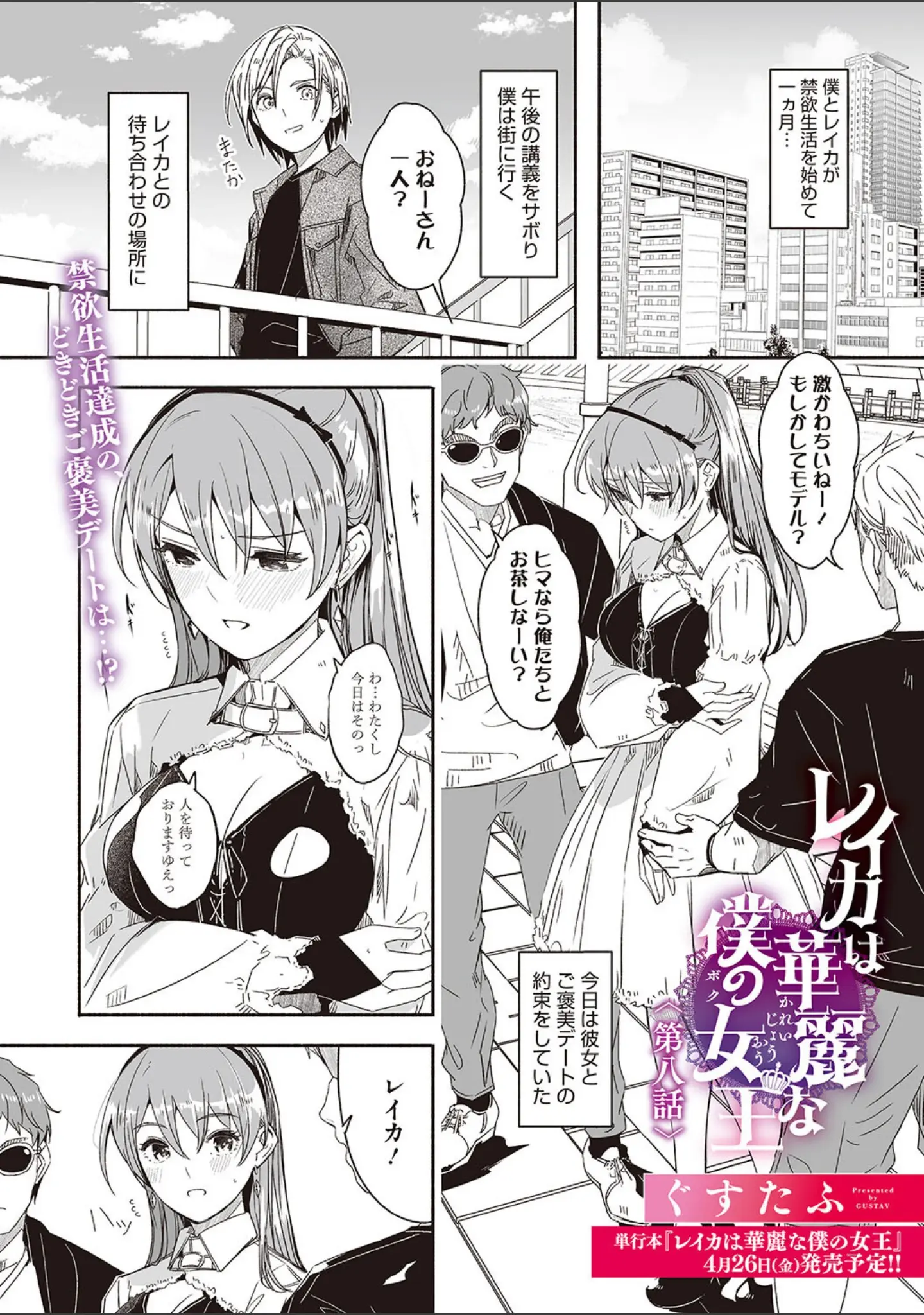 「コミックメガストア Vol.009」（ぐすたふ） 試し読み 2ページ目