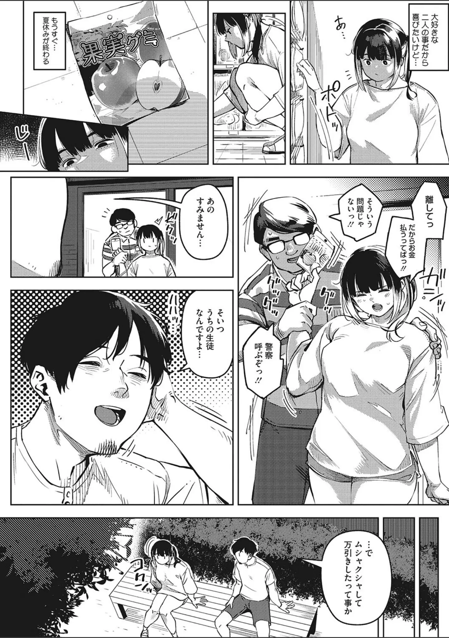 「コミックメガストア Vol.009」（ぐすたふ） 試し読み 7ページ目
