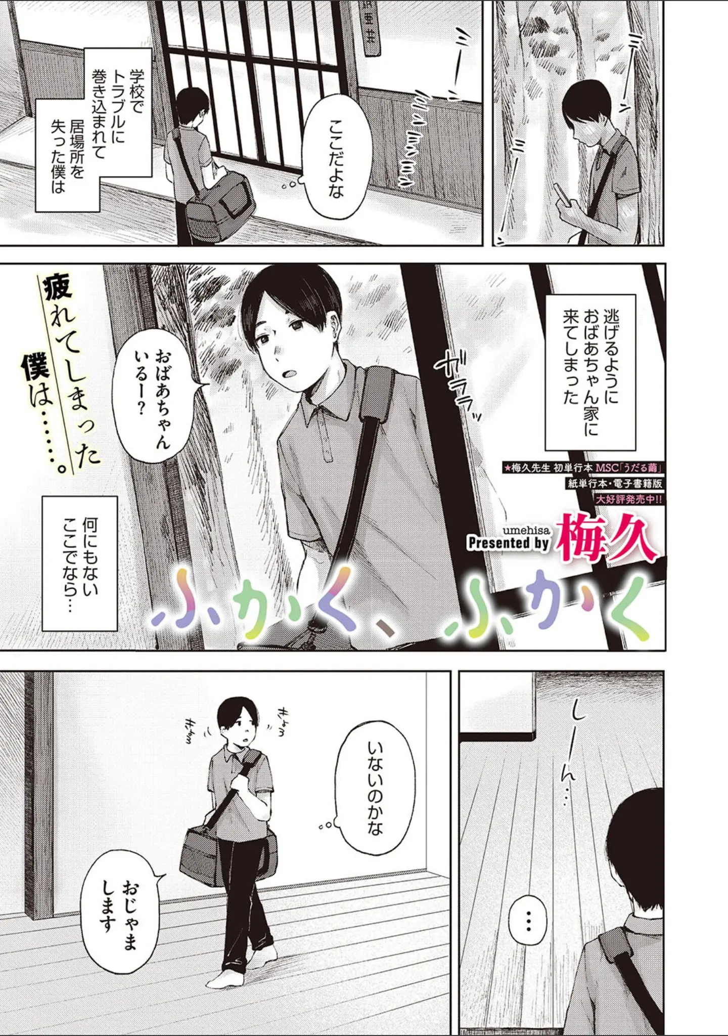 「コミックメガストア Vol.009」（ぐすたふ） 試し読み 8ページ目