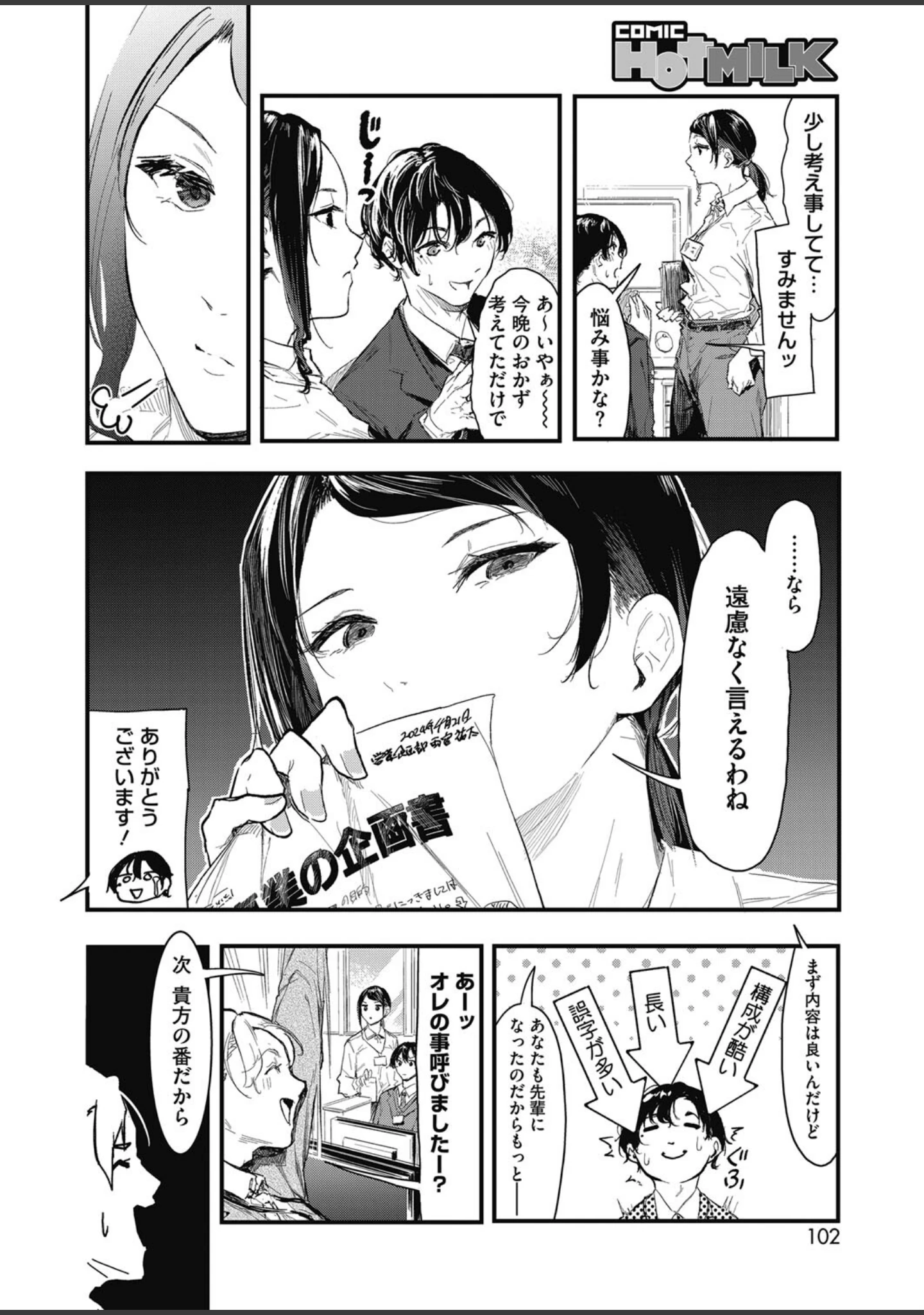 「コミックホットミルク2024年04月号」（幾花にいろ） 試し読み 11ページ目