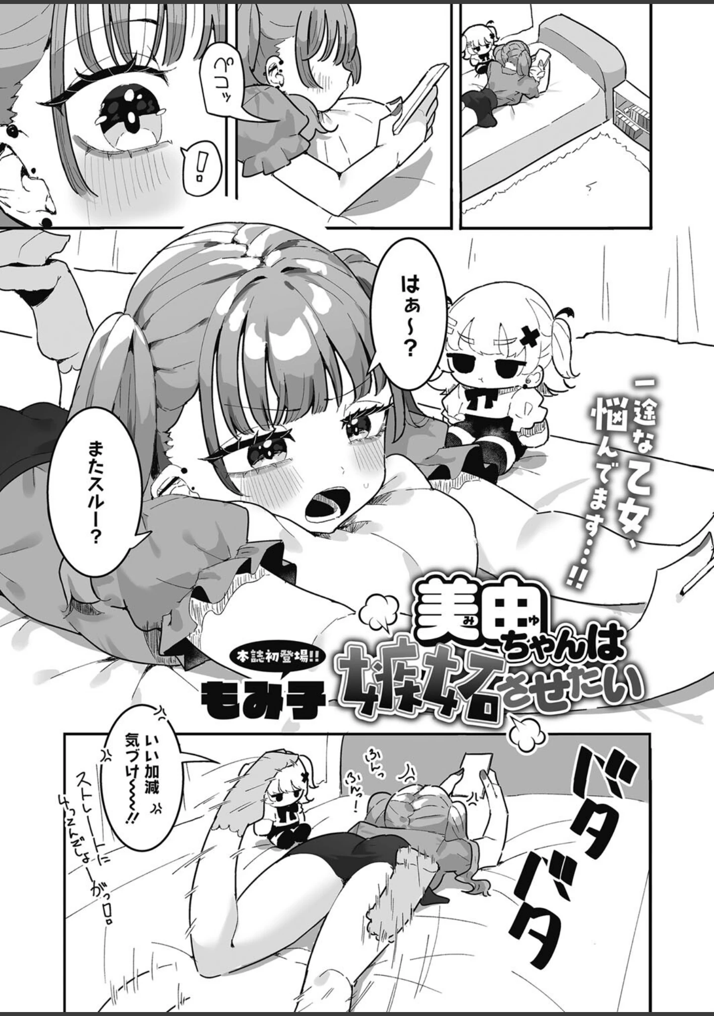 「コミックホットミルク2024年04月号」（幾花にいろ） 試し読み 12ページ目