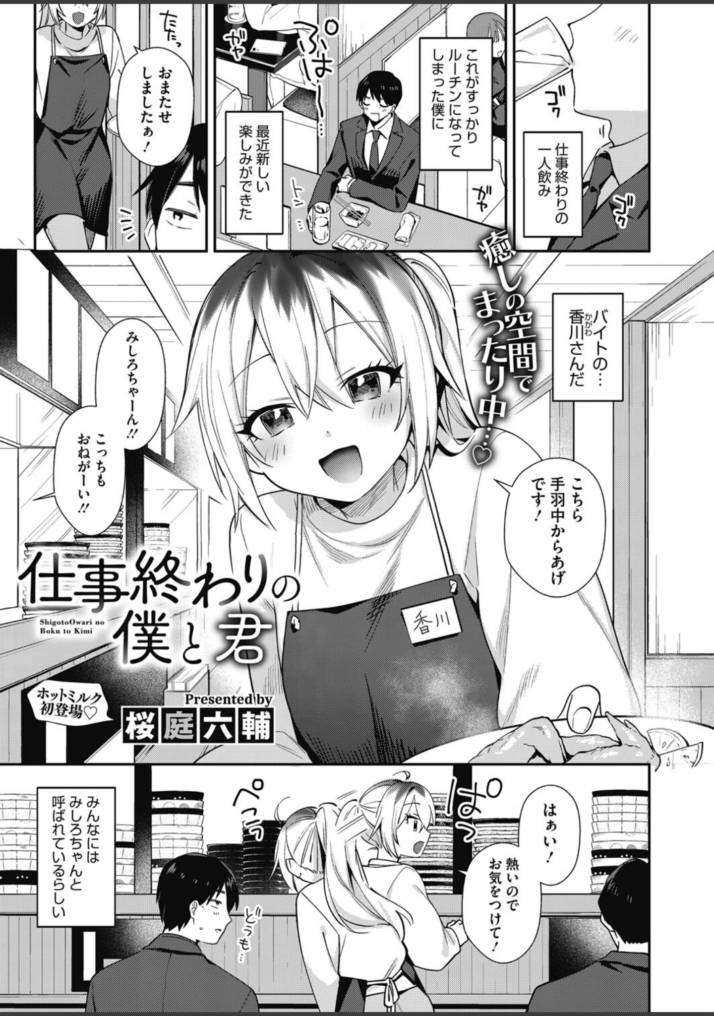 「コミックホットミルク2024年04月号」（幾花にいろ） 試し読み 14ページ目