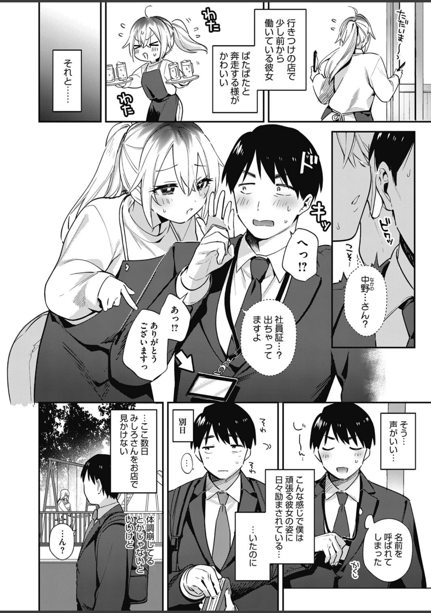 「コミックホットミルク2024年04月号」（幾花にいろ） 試し読み 15ページ目