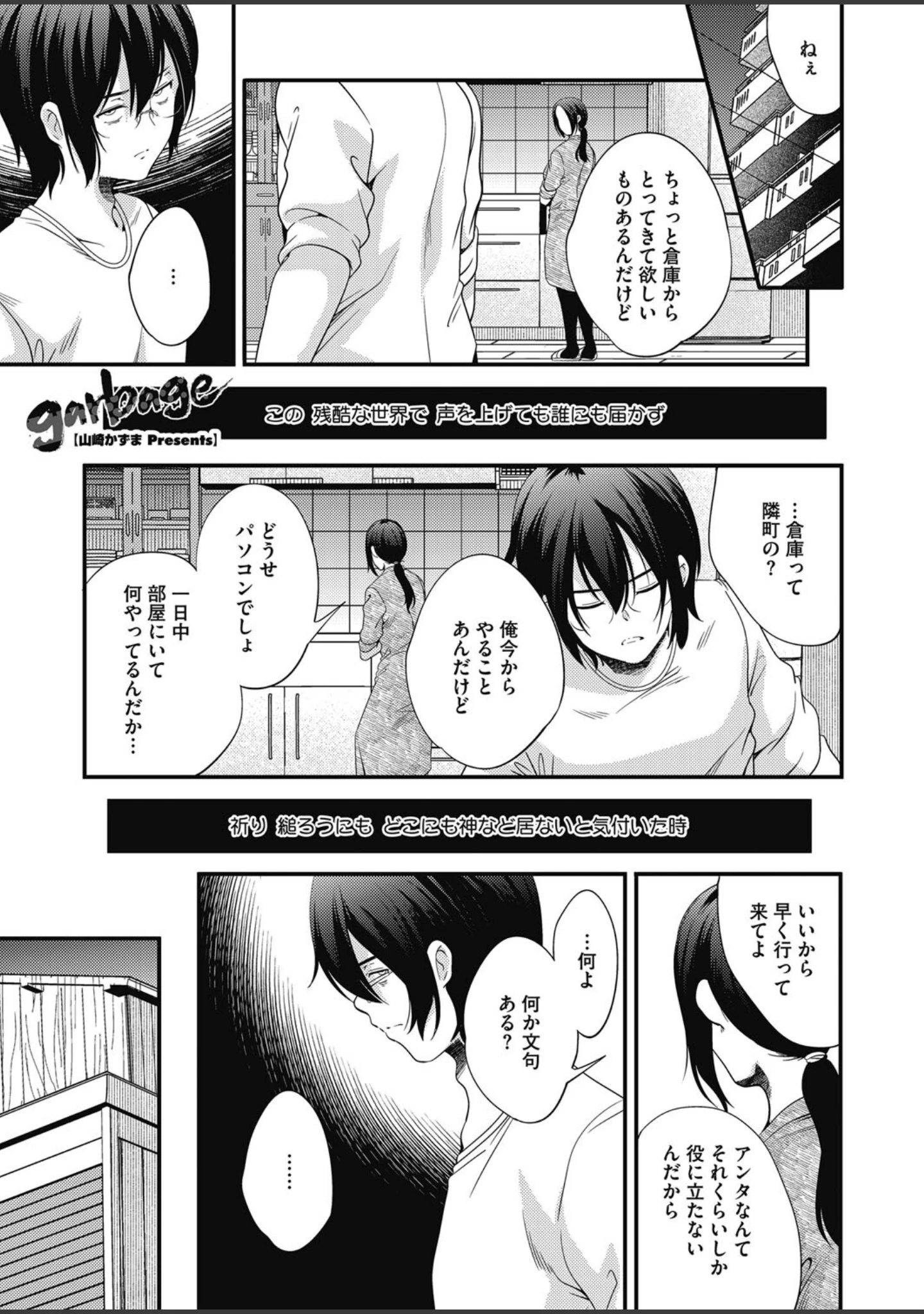「コミックホットミルク2024年04月号」（幾花にいろ） 試し読み 16ページ目
