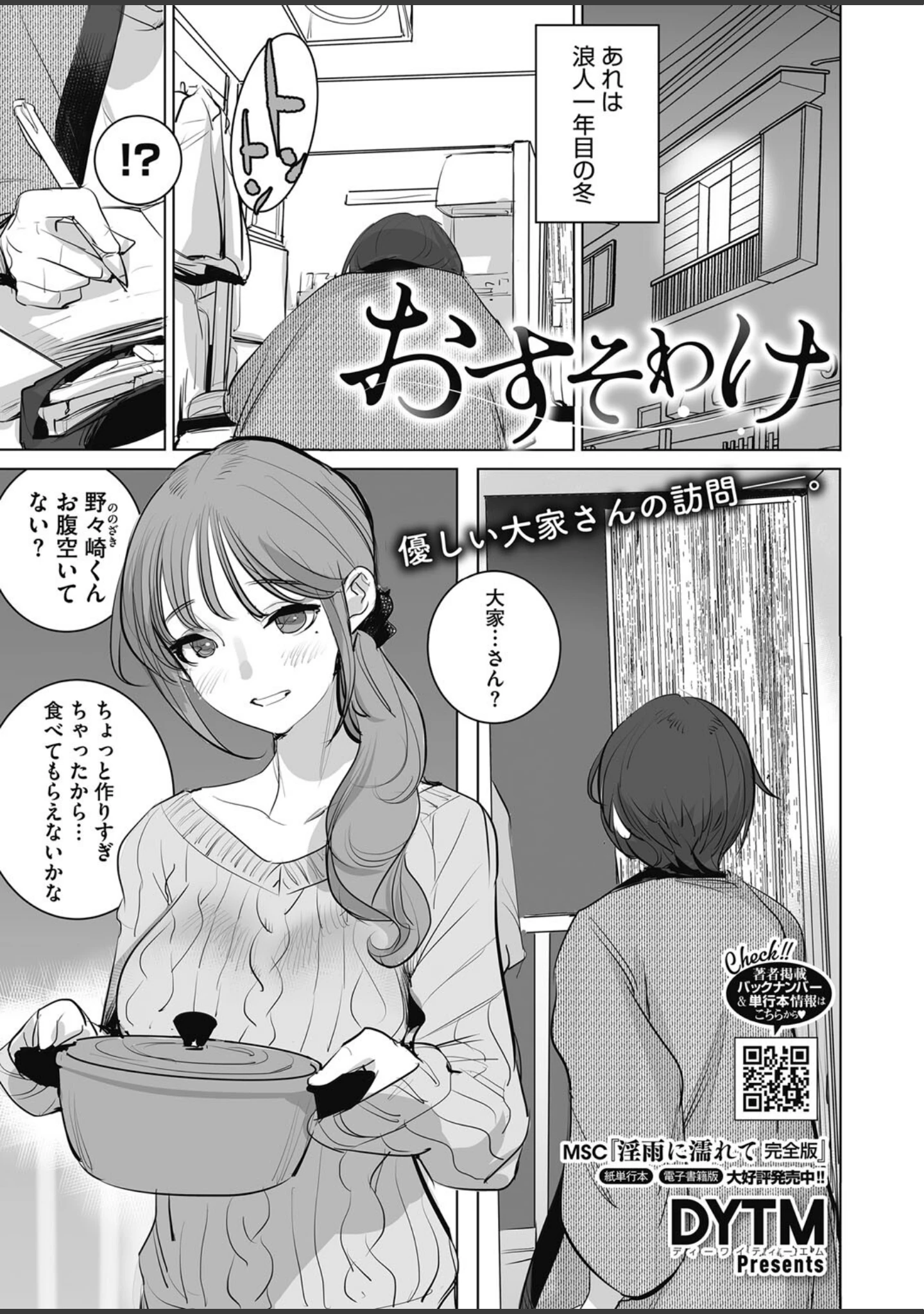 「コミックホットミルク2024年04月号」（幾花にいろ） 試し読み 18ページ目