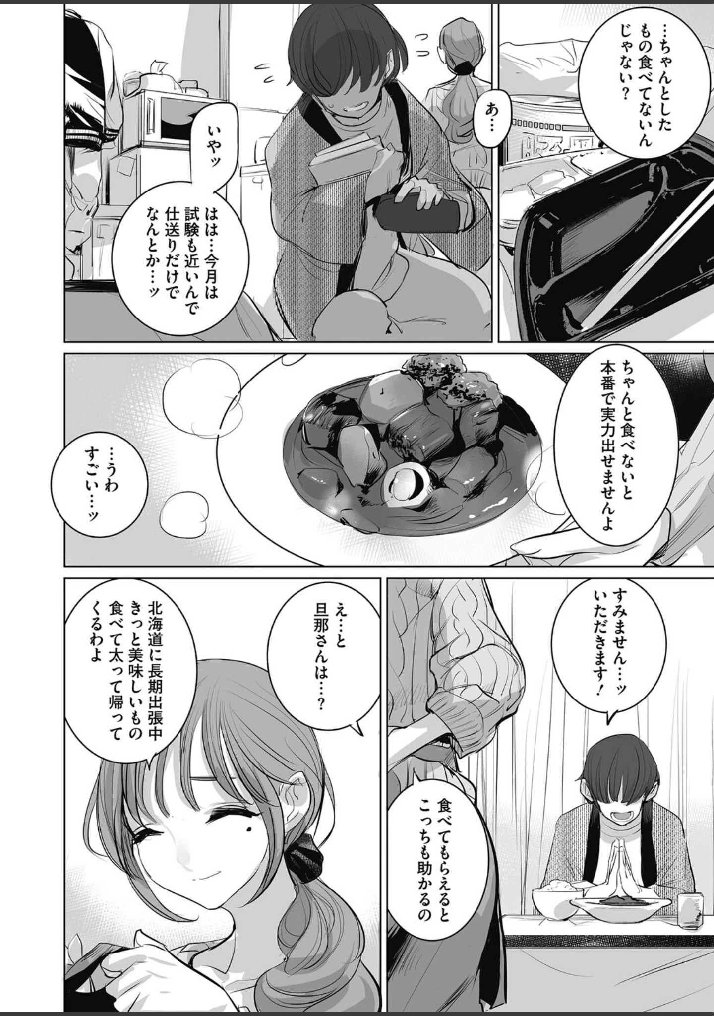 「コミックホットミルク2024年04月号」（幾花にいろ） 試し読み 19ページ目