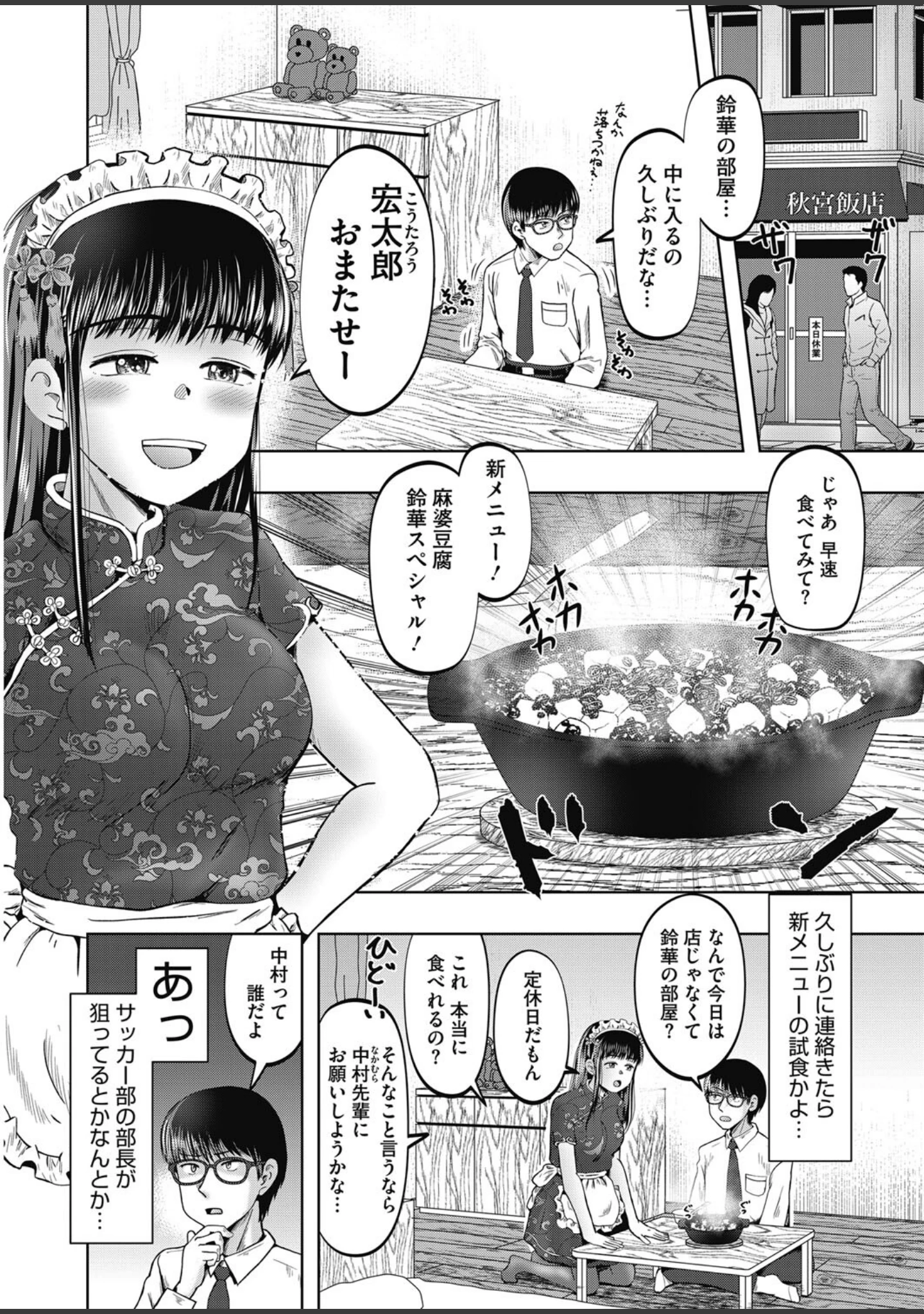 「コミックホットミルク2024年04月号」（幾花にいろ） 試し読み 21ページ目