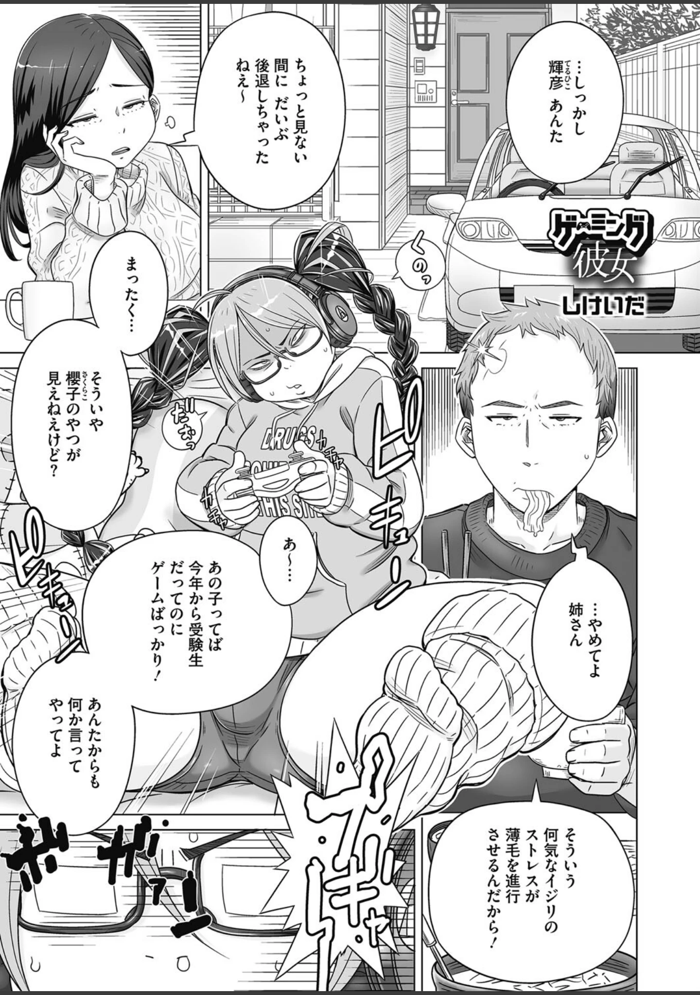 「コミックホットミルク2024年04月号」（幾花にいろ） 試し読み 26ページ目