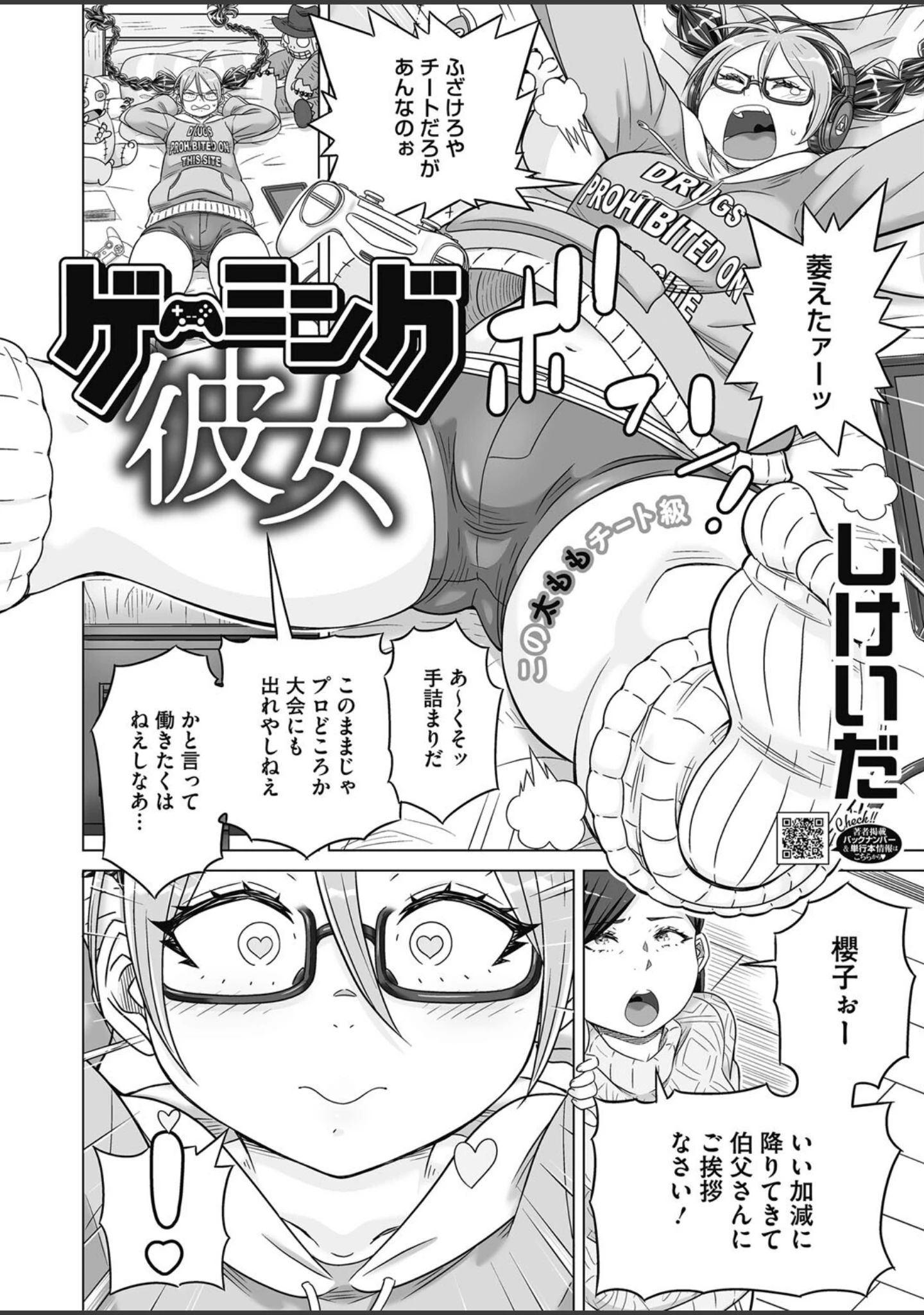 「コミックホットミルク2024年04月号」（幾花にいろ） 試し読み 27ページ目