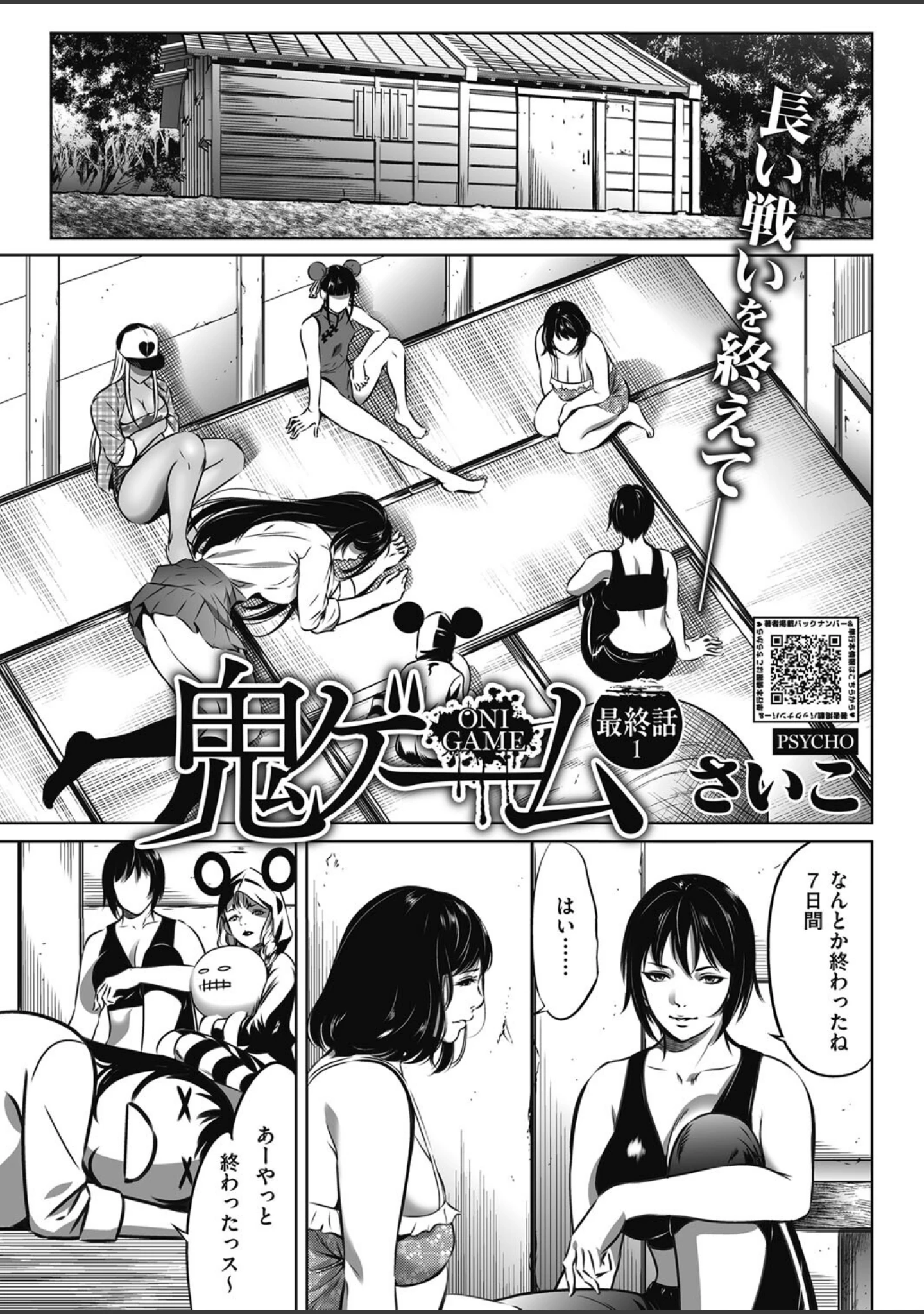 「コミックホットミルク2024年04月号」（幾花にいろ） 試し読み 30ページ目