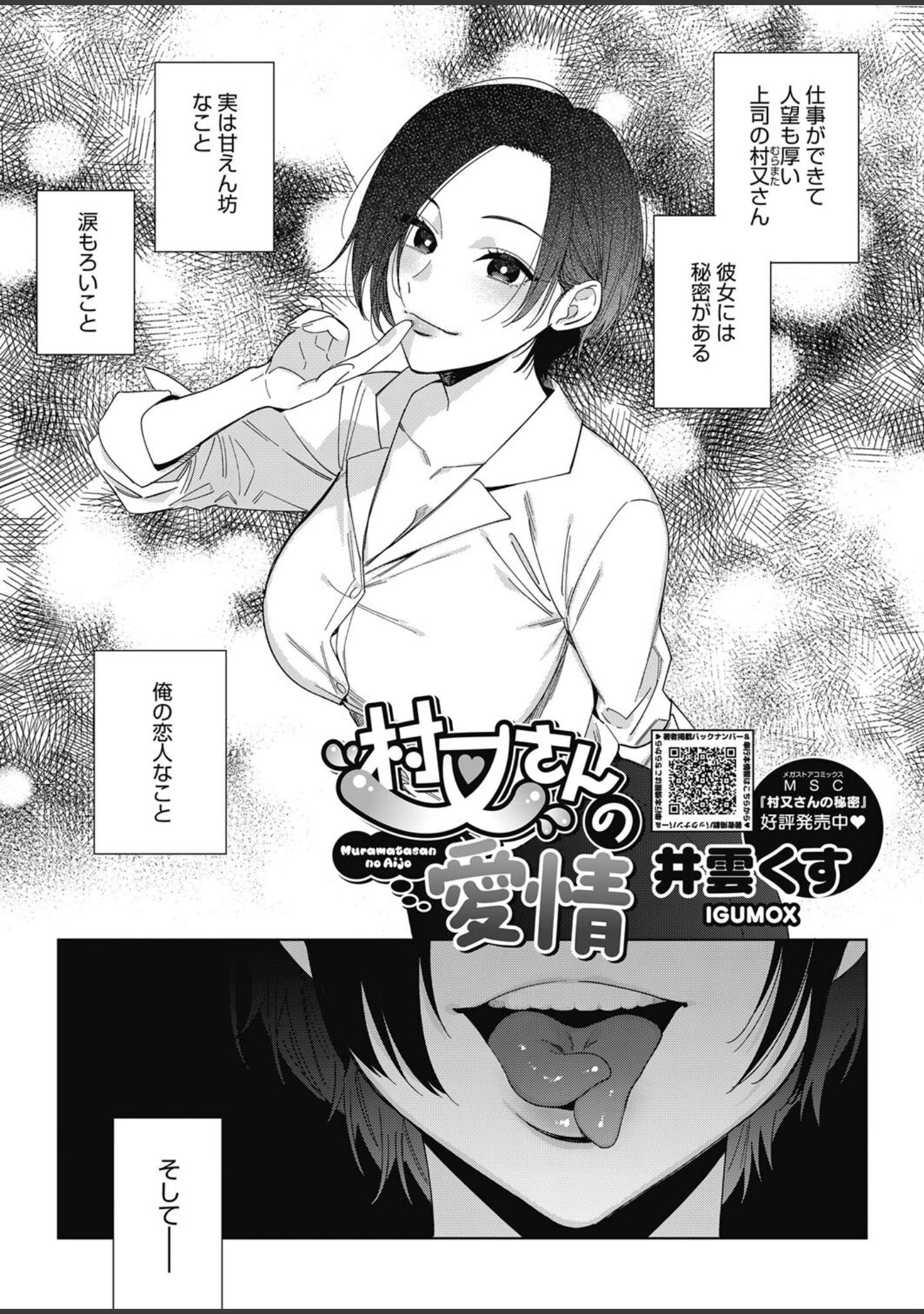 「コミックホットミルク2024年04月号」（幾花にいろ） 試し読み 4ページ目