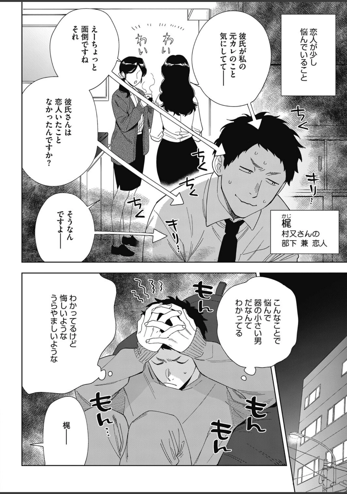 「コミックホットミルク2024年04月号」（幾花にいろ） 試し読み 5ページ目
