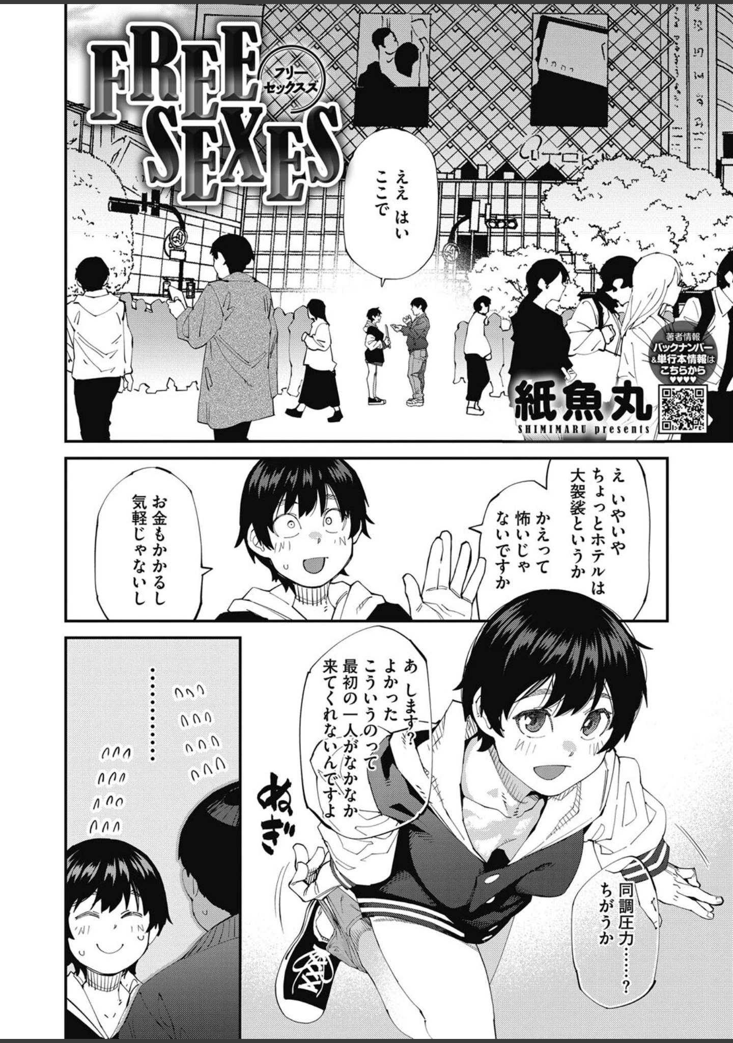 「コミックホットミルク2024年04月号」（幾花にいろ） 試し読み 7ページ目