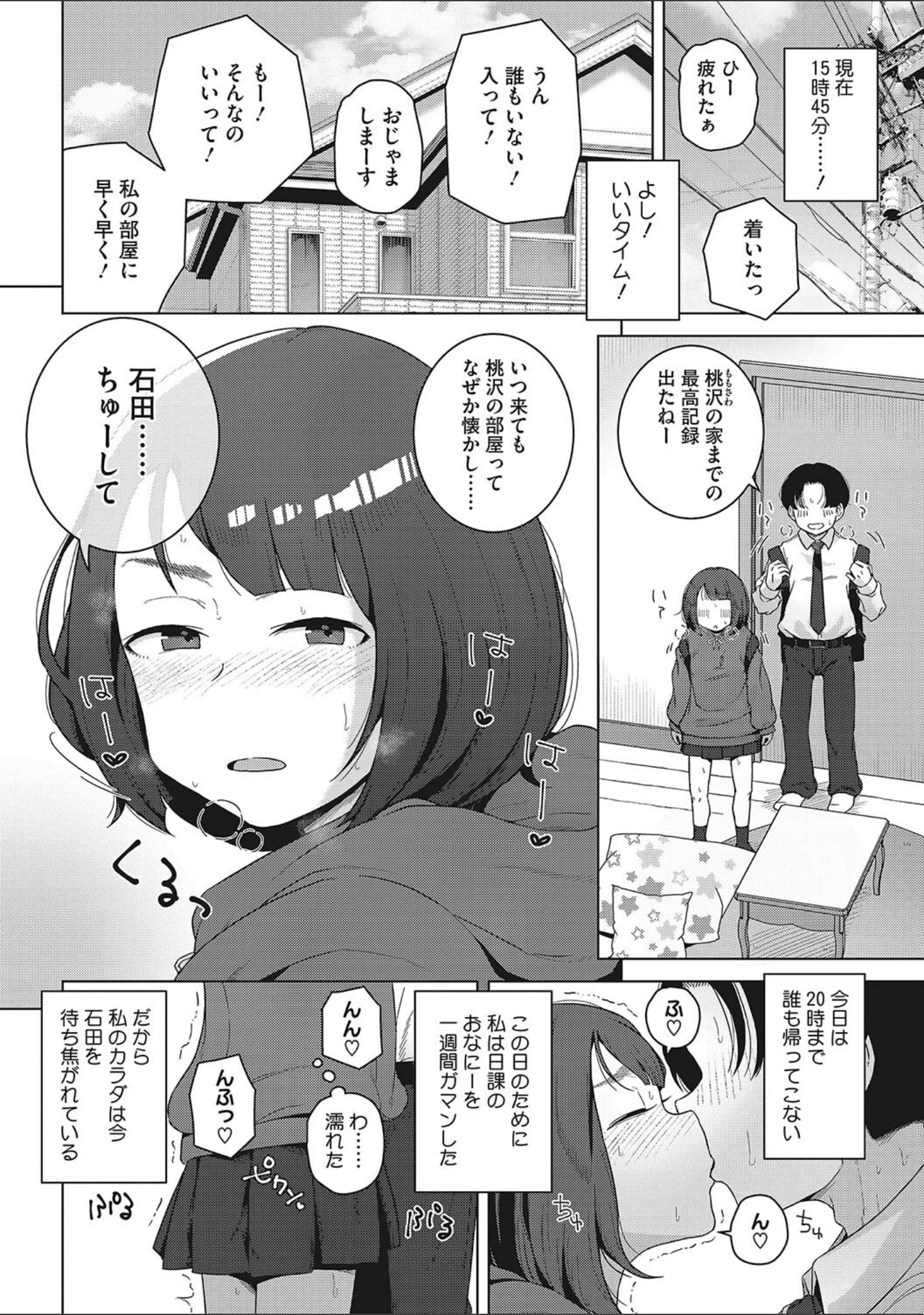 「LQ Vol.056」（玉乃井ぺろめくり） 試し読み 15ページ目