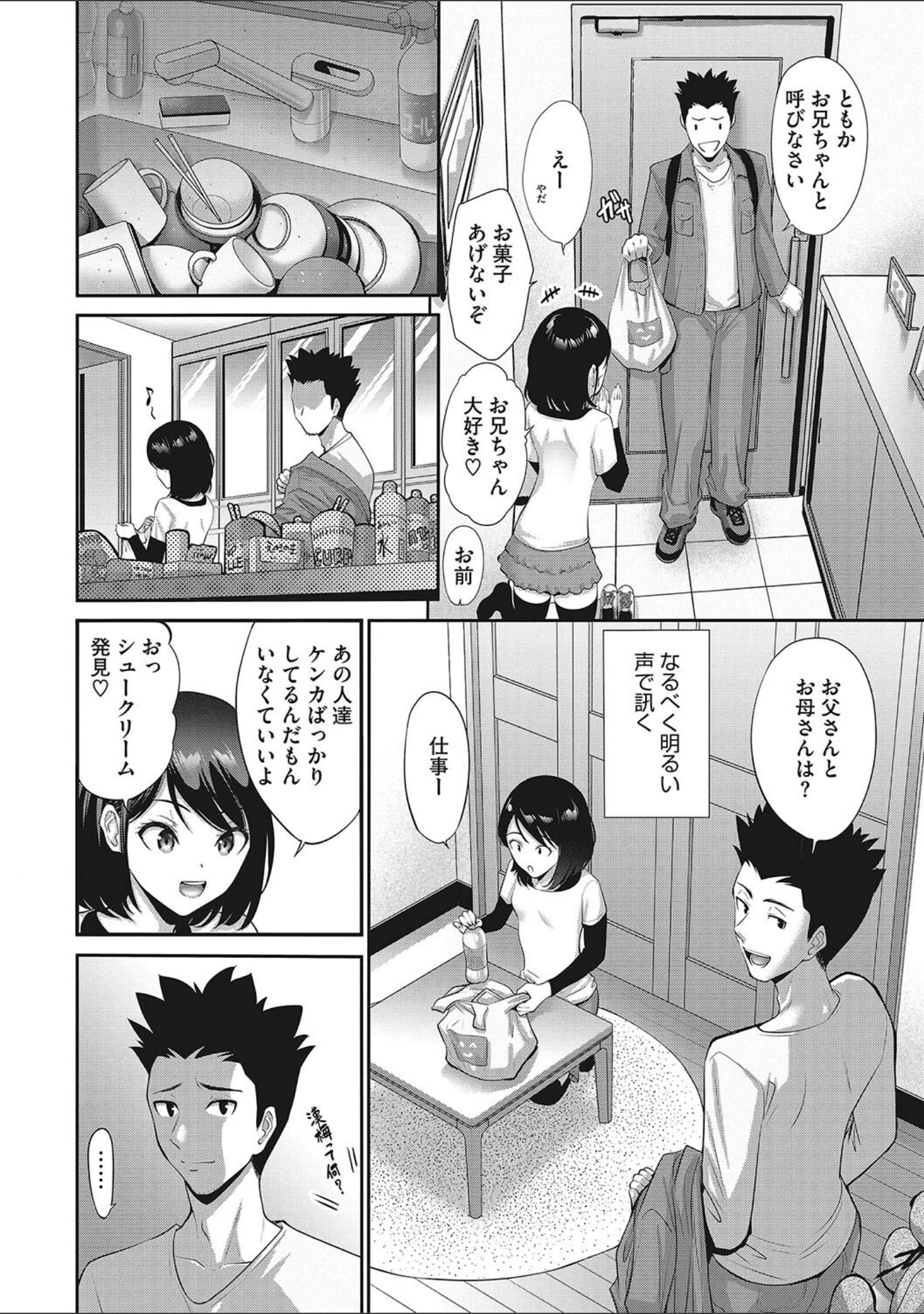 「LQ Vol.056」（玉乃井ぺろめくり） 試し読み 5ページ目