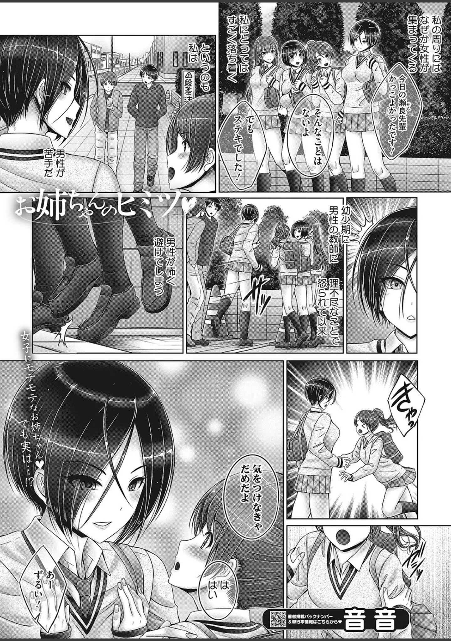 「コミックホットミルク2024年05月号」（破壊神） 試し読み 10ページ目