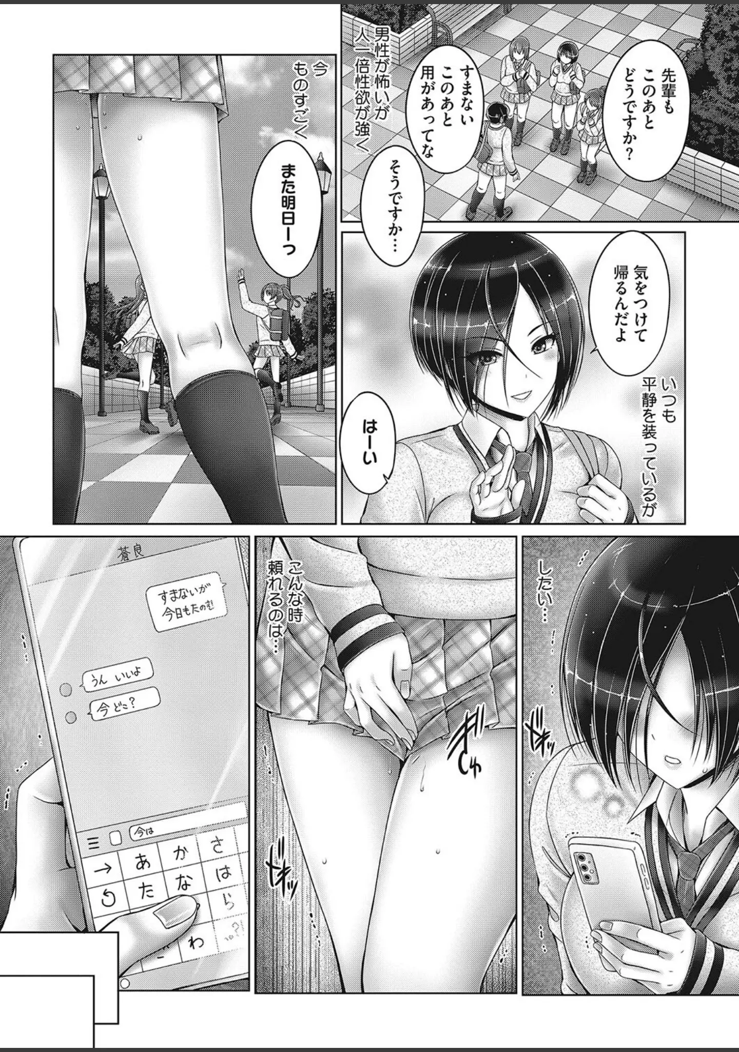 「コミックホットミルク2024年05月号」（破壊神） 試し読み 11ページ目