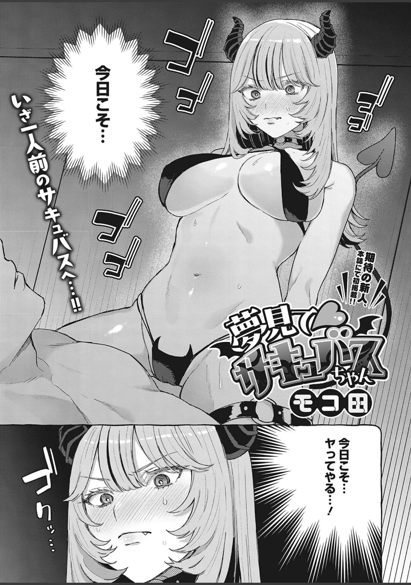 「コミックホットミルク2024年05月号」（破壊神） 試し読み 12ページ目