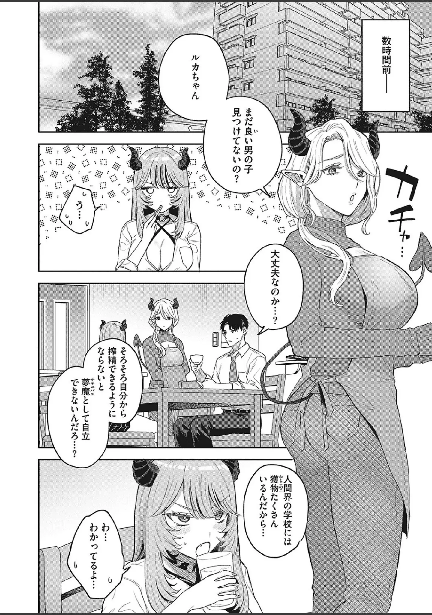 「コミックホットミルク2024年05月号」（破壊神） 試し読み 13ページ目