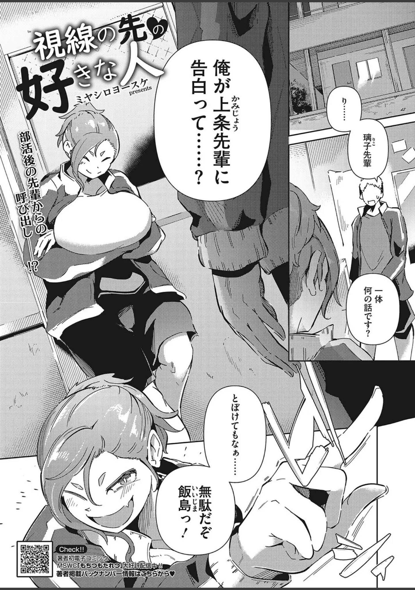 「コミックホットミルク2024年05月号」（破壊神） 試し読み 18ページ目