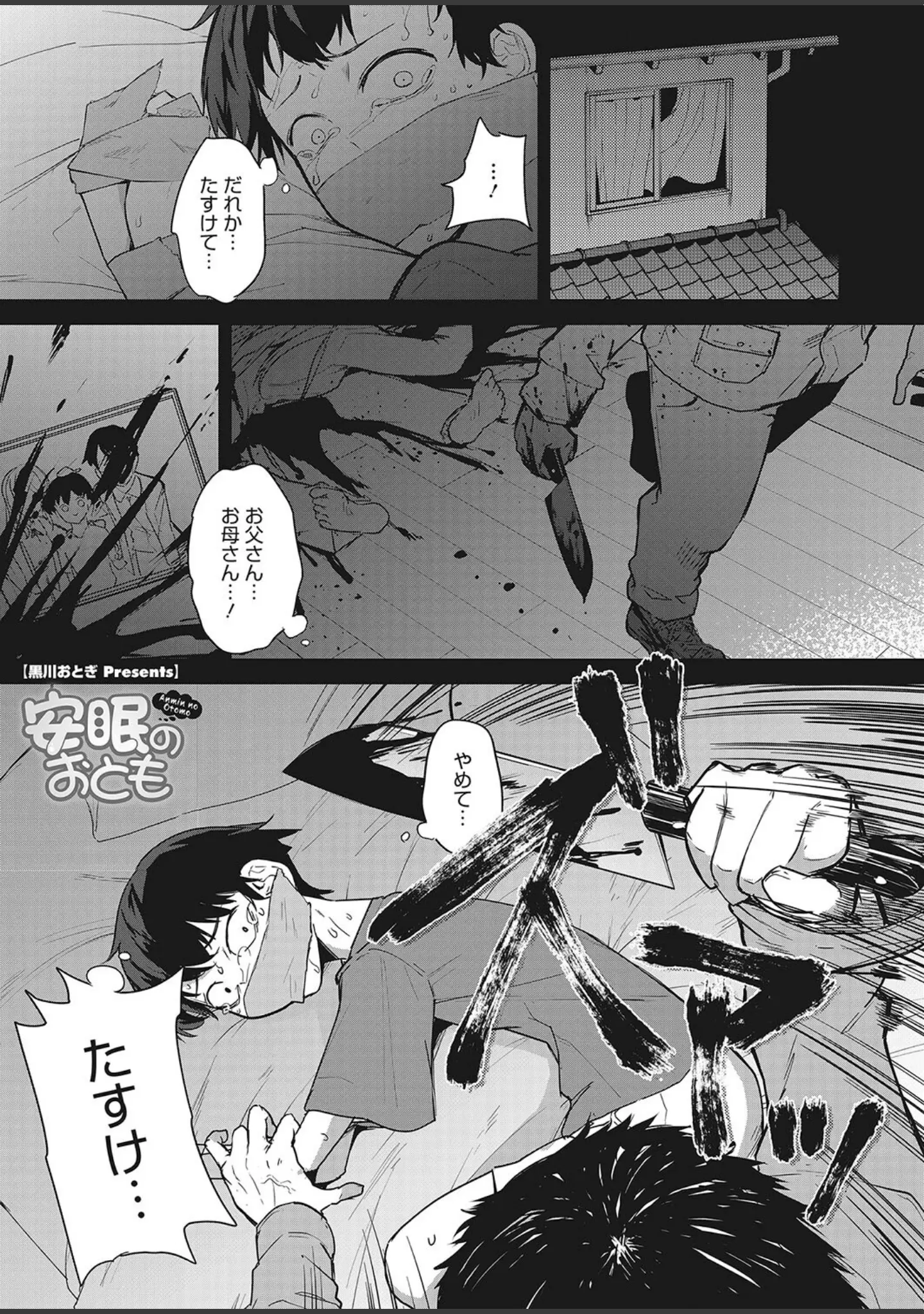 「コミックホットミルク2024年05月号」（破壊神） 試し読み 20ページ目