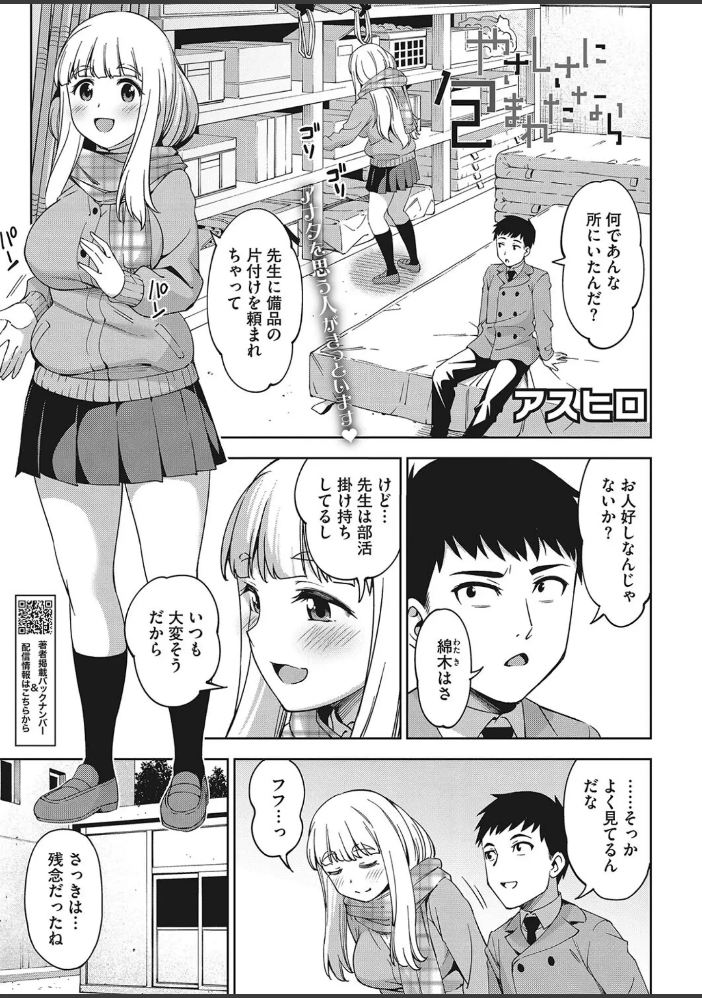 「コミックホットミルク2024年05月号」（破壊神） 試し読み 22ページ目